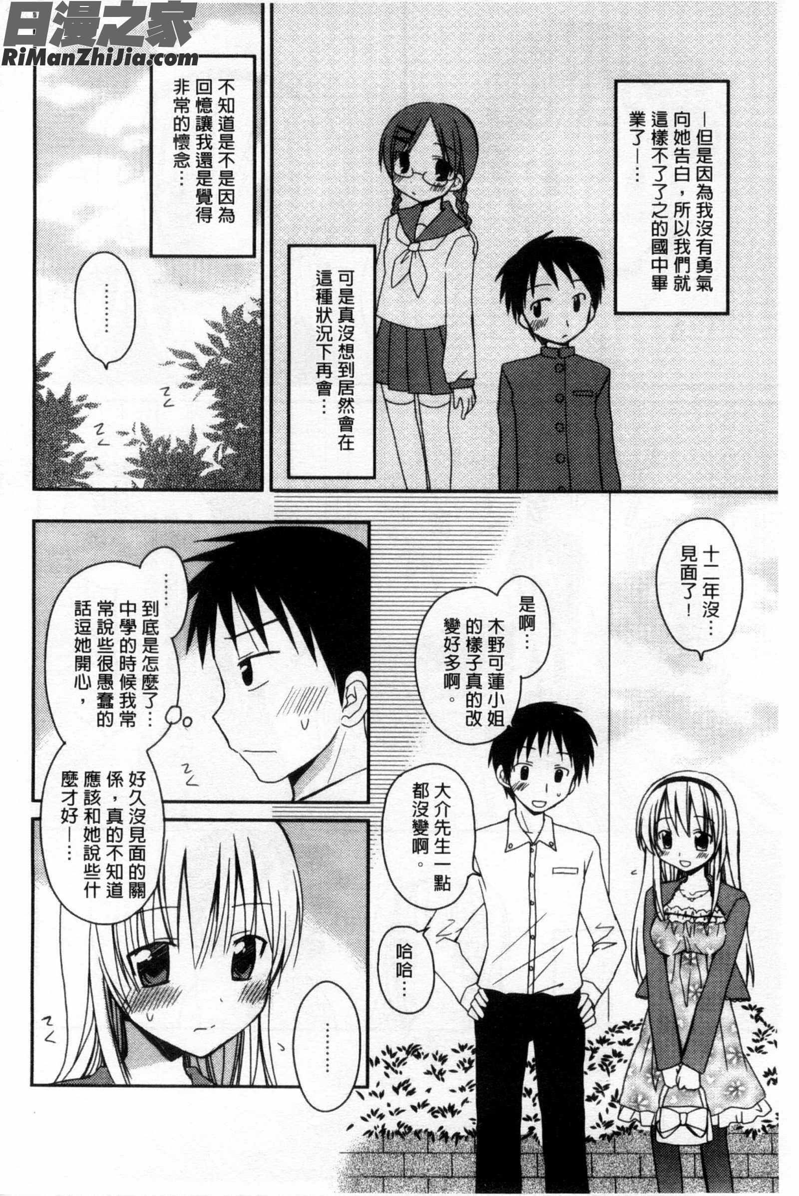 俺の彼女がメイドで嫁で、いろいろ何でもしちゃいます！？漫画 免费阅读 整部漫画 158.jpg