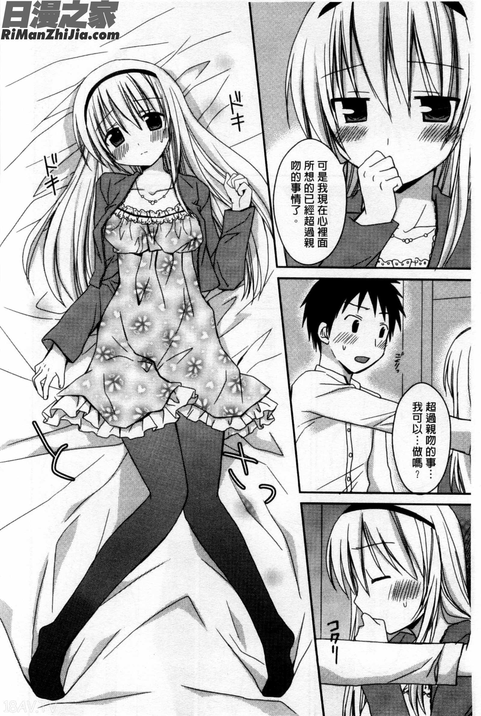 俺の彼女がメイドで嫁で、いろいろ何でもしちゃいます！？漫画 免费阅读 整部漫画 166.jpg