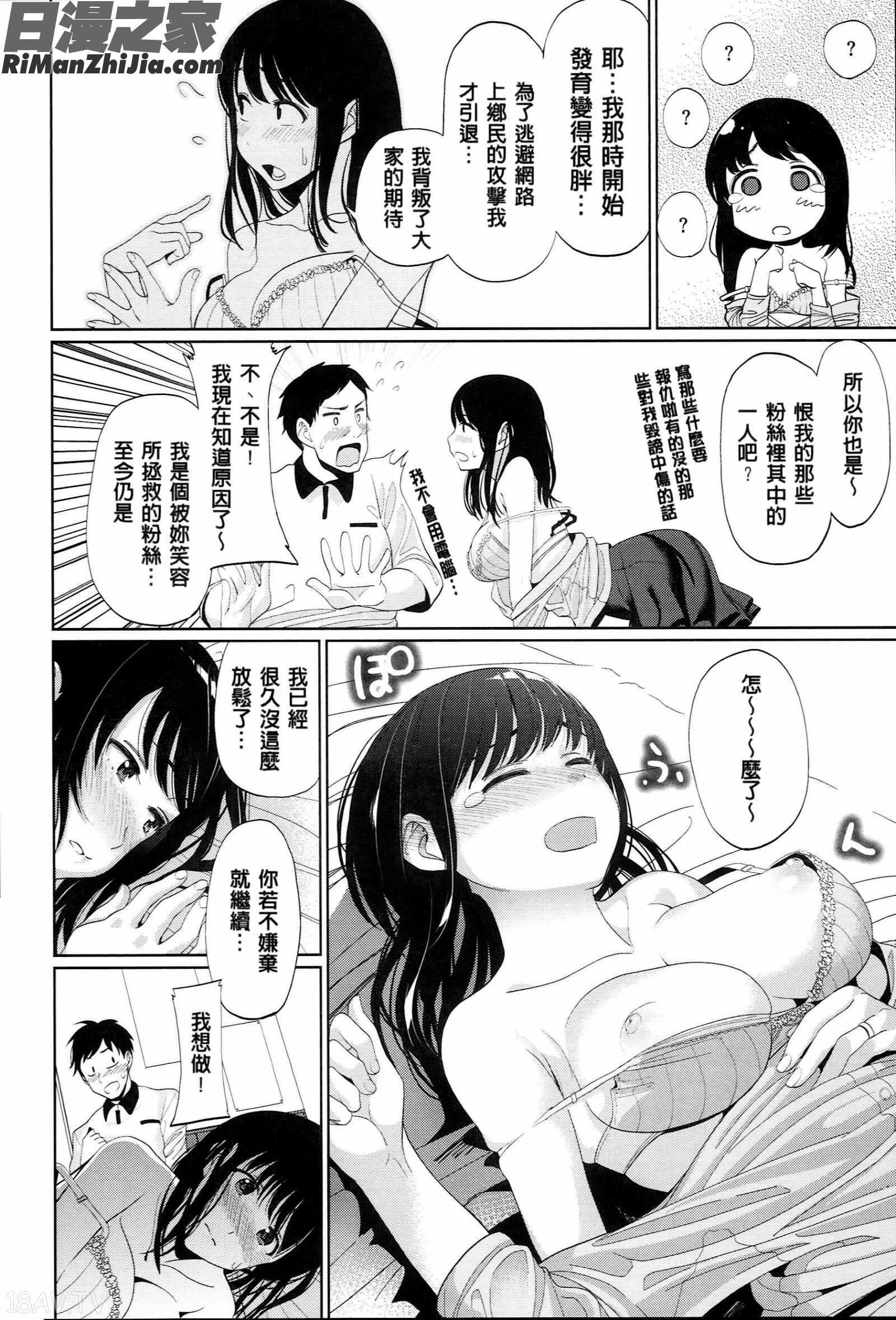 要和你相親相愛_キミとナカよし漫画 免费阅读 整部漫画 35.jpg