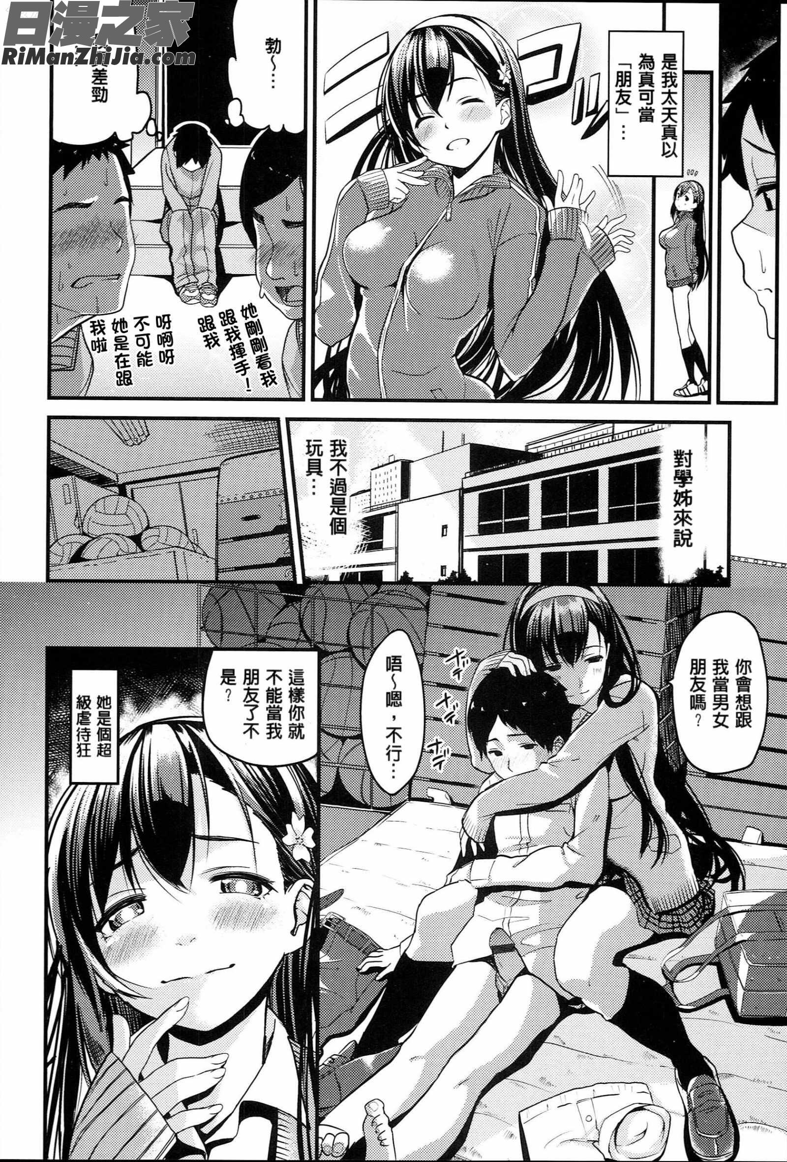 要和你相親相愛_キミとナカよし漫画 免费阅读 整部漫画 163.jpg