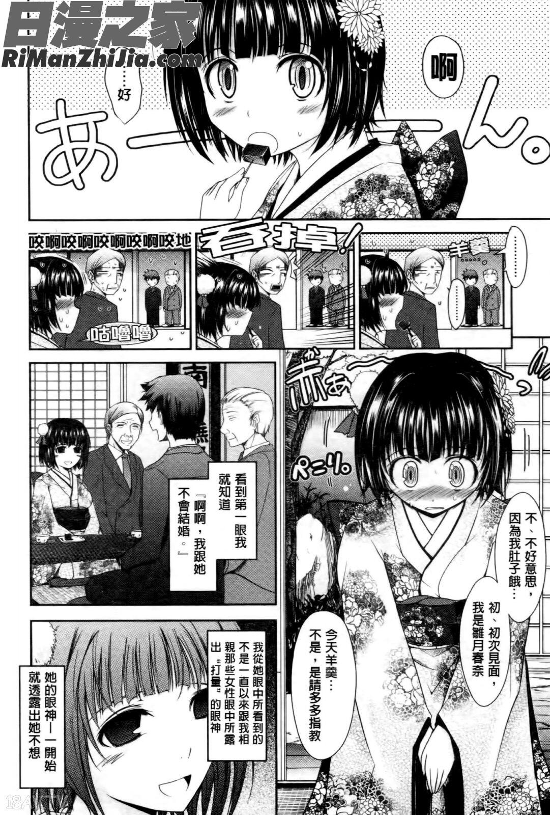 およめさまHONEYDAYS上巻漫画 免费阅读 整部漫画 20.jpg