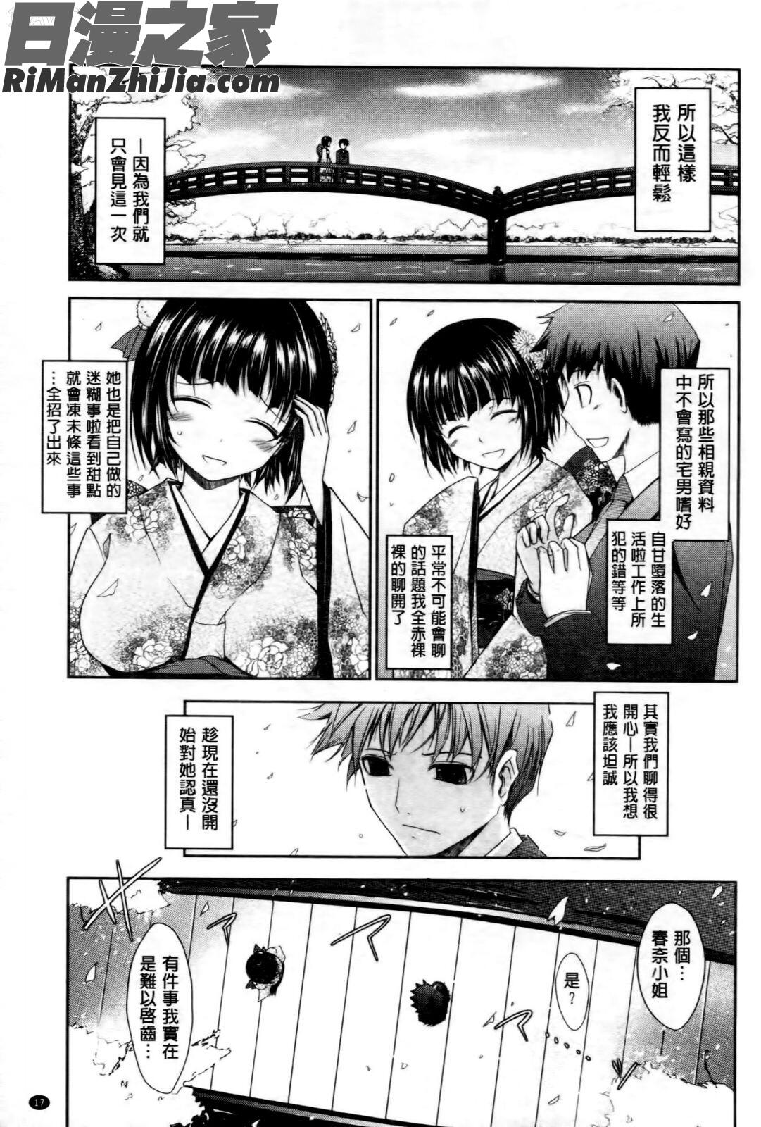 およめさまHONEYDAYS上巻漫画 免费阅读 整部漫画 21.jpg