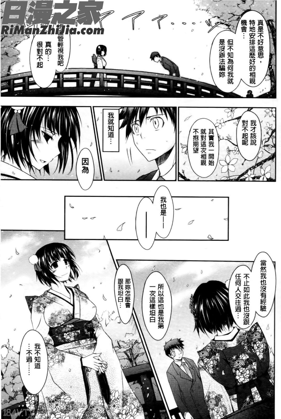 およめさまHONEYDAYS上巻漫画 免费阅读 整部漫画 23.jpg