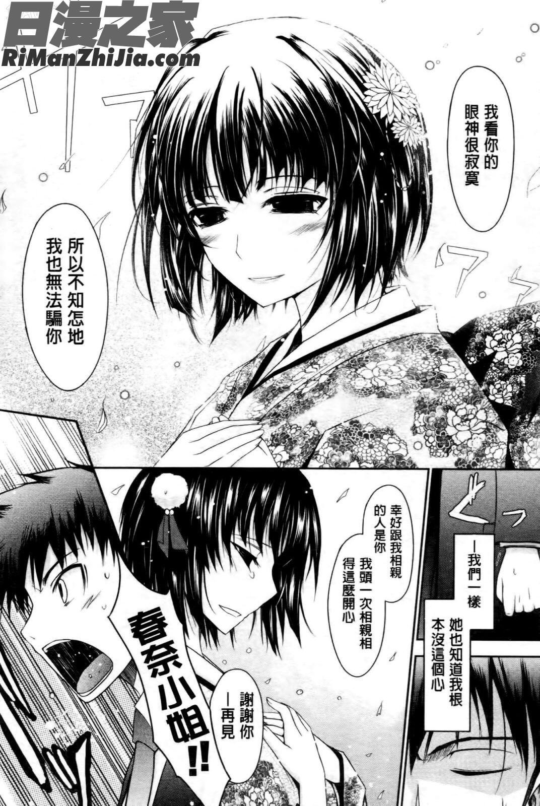 およめさまHONEYDAYS上巻漫画 免费阅读 整部漫画 24.jpg