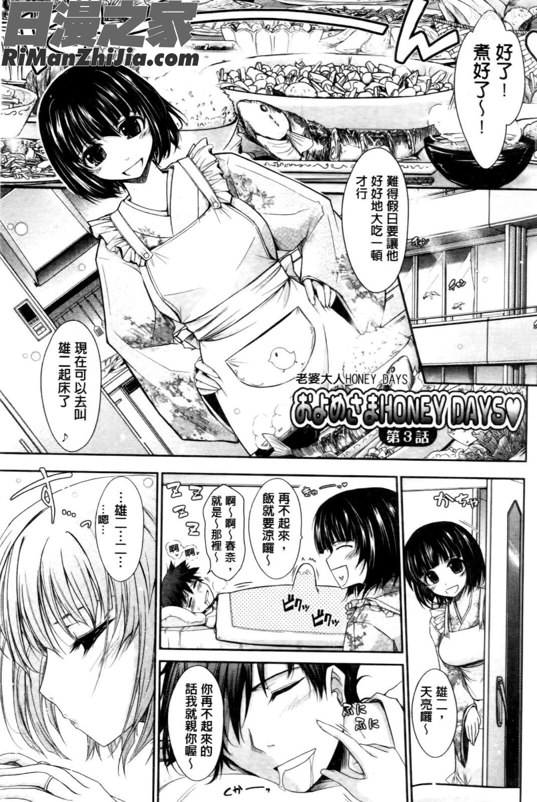 およめさまHONEYDAYS上巻漫画 免费阅读 整部漫画 45.jpg