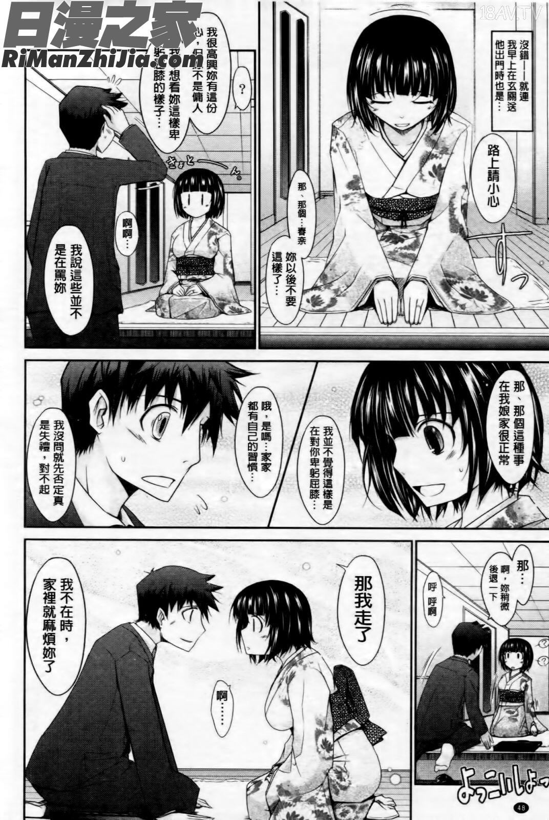 およめさまHONEYDAYS上巻漫画 免费阅读 整部漫画 52.jpg