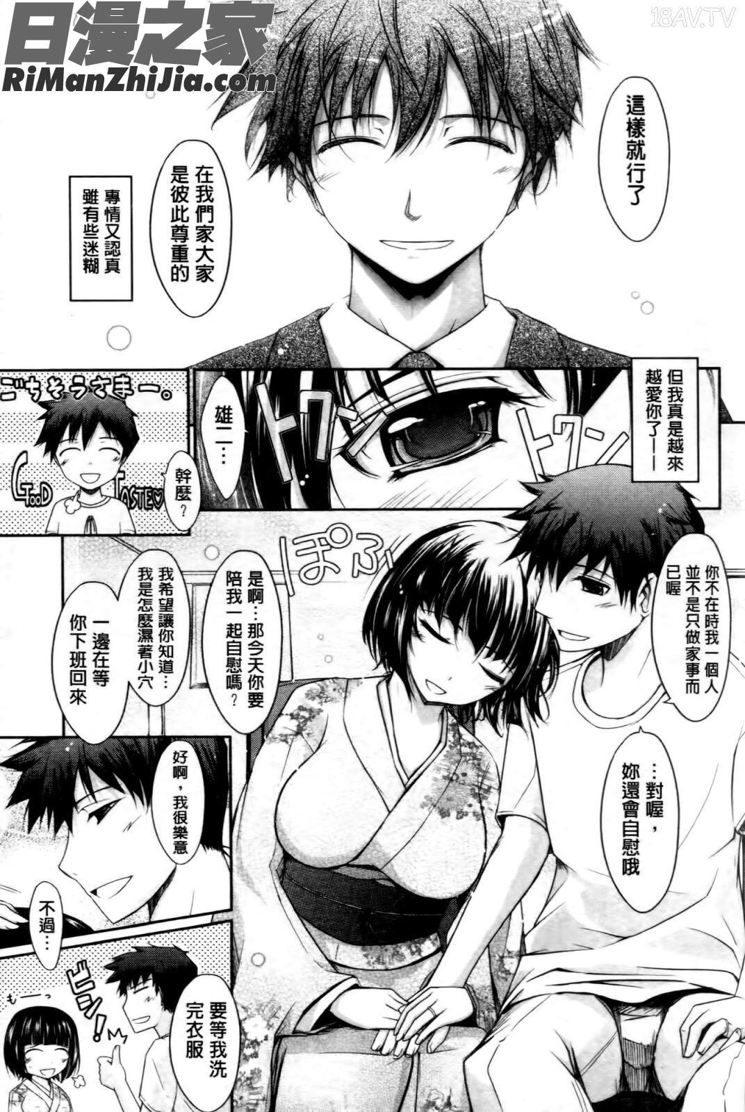 およめさまHONEYDAYS上巻漫画 免费阅读 整部漫画 53.jpg