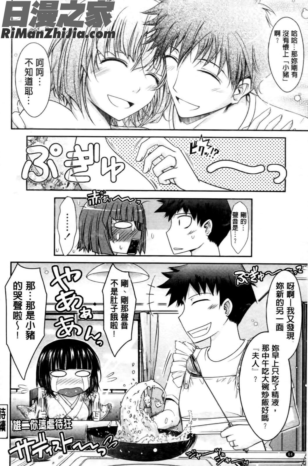 およめさまHONEYDAYS上巻漫画 免费阅读 整部漫画 68.jpg