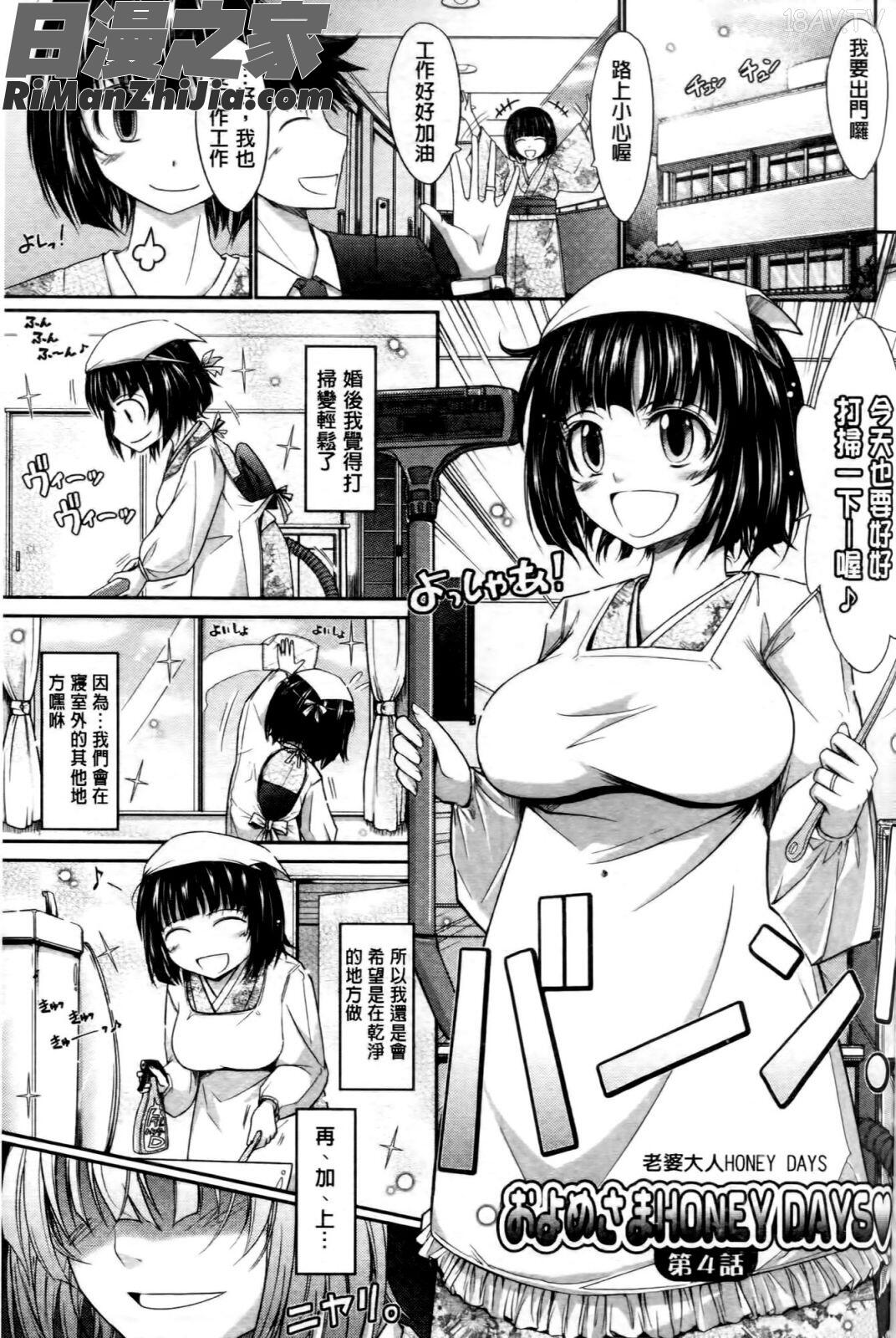 およめさまHONEYDAYS上巻漫画 免费阅读 整部漫画 69.jpg