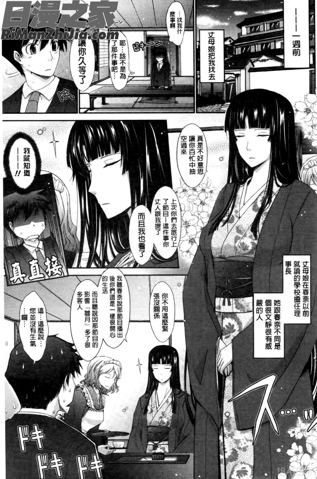 およめさまHONEYDAYS上巻漫画 免费阅读 整部漫画 185.jpg