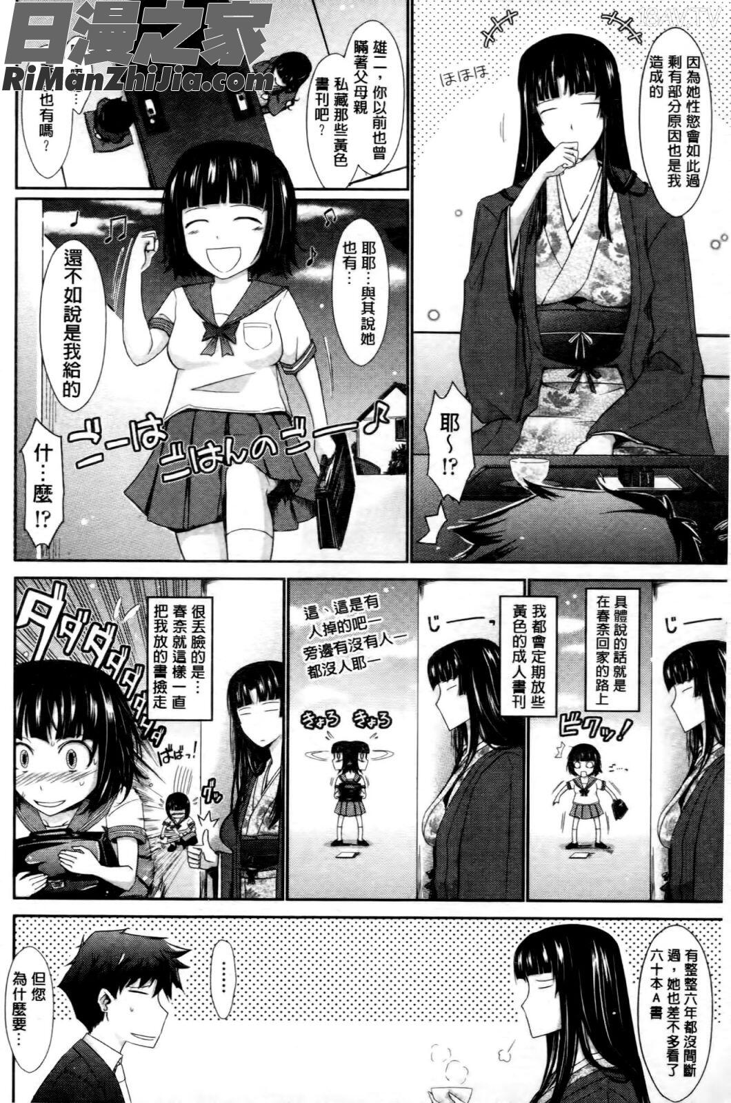 およめさまHONEYDAYS上巻漫画 免费阅读 整部漫画 188.jpg