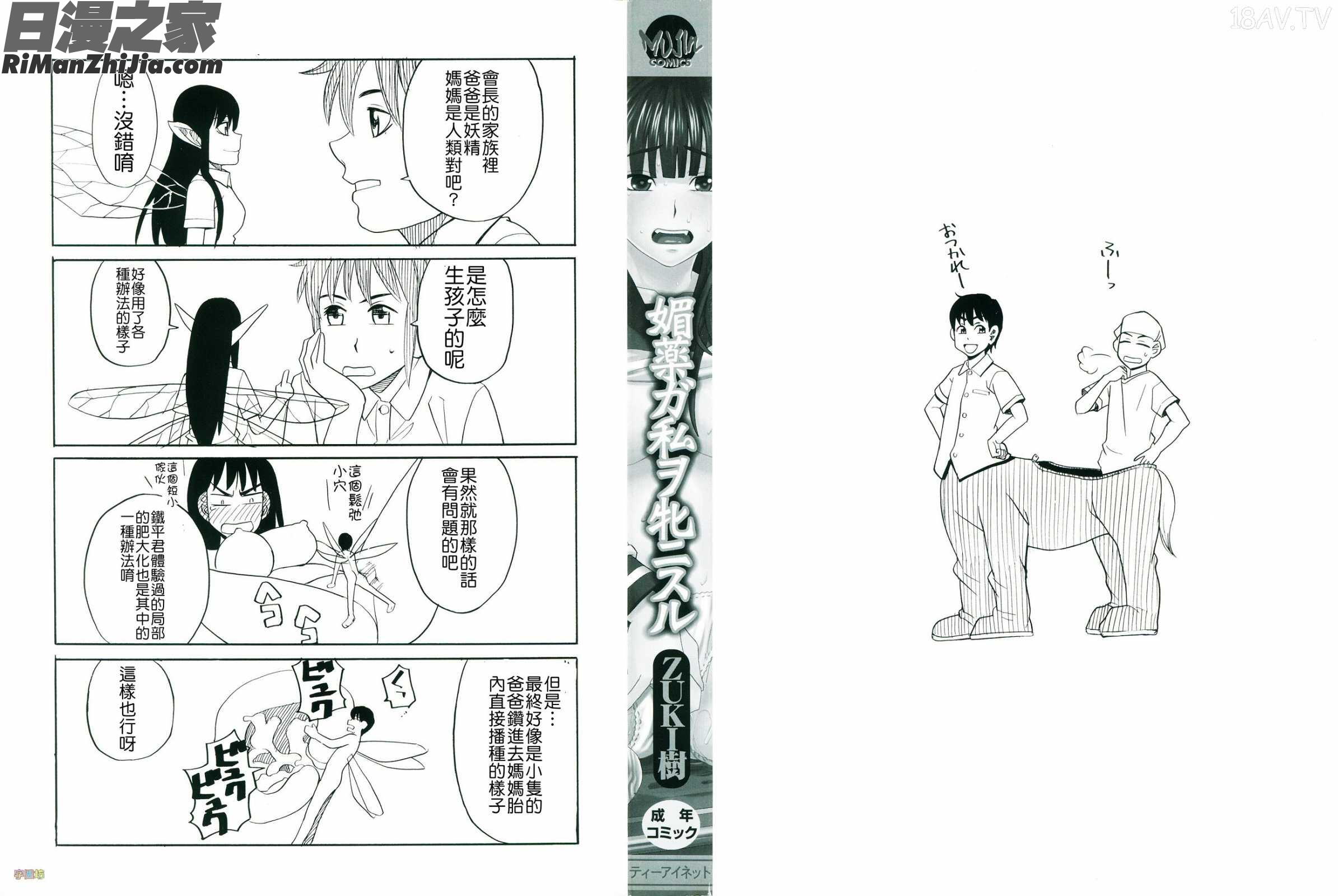 媚薬ガ私ヲ牝ニスル(外流版)漫画 免费阅读 整部漫画 3.jpg