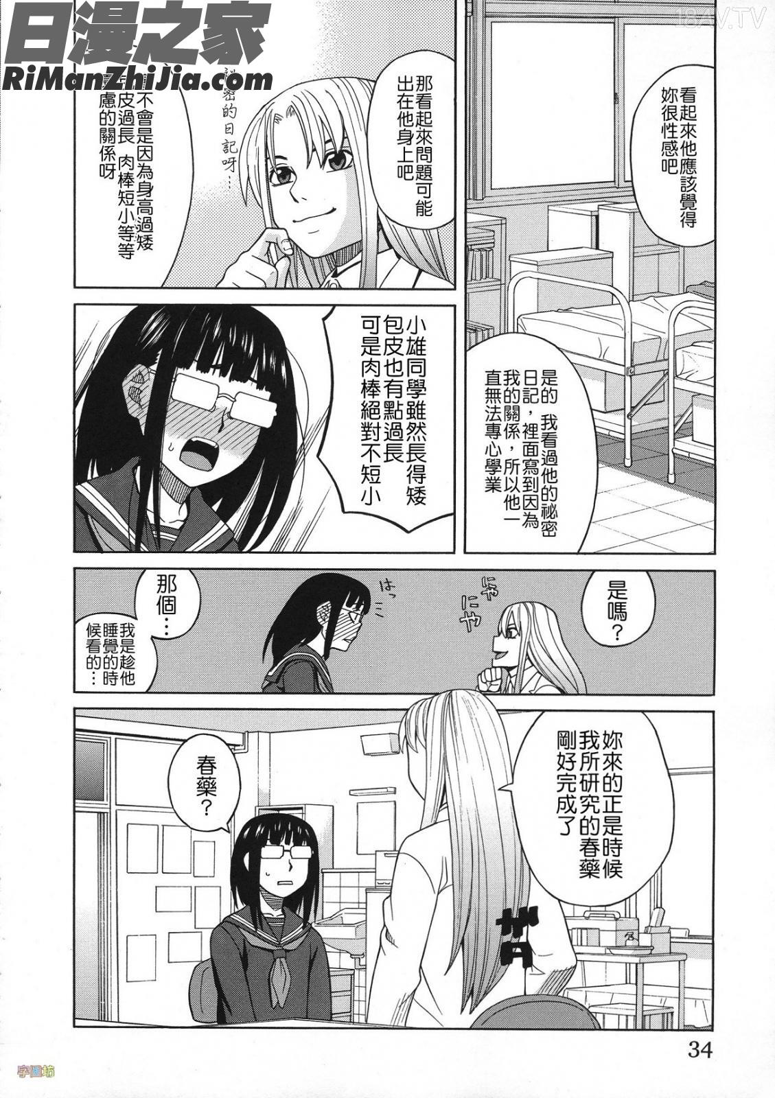 媚薬ガ私ヲ牝ニスル(外流版)漫画 免费阅读 整部漫画 33.jpg