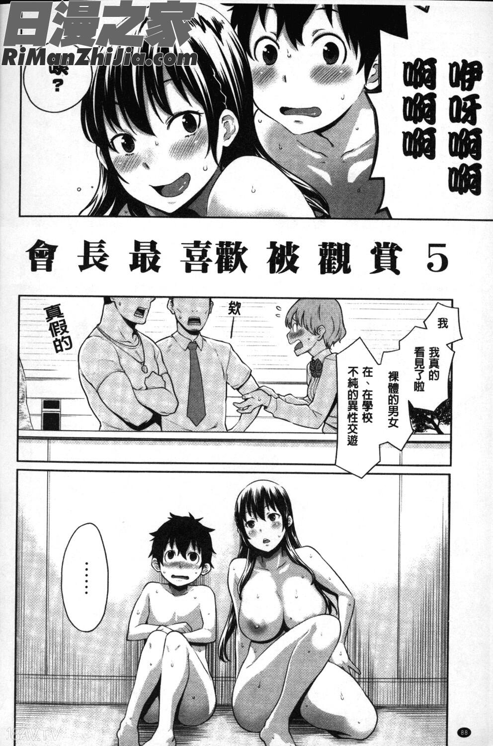 会長は見られるのがお好き漫画 免费阅读 整部漫画 89.jpg