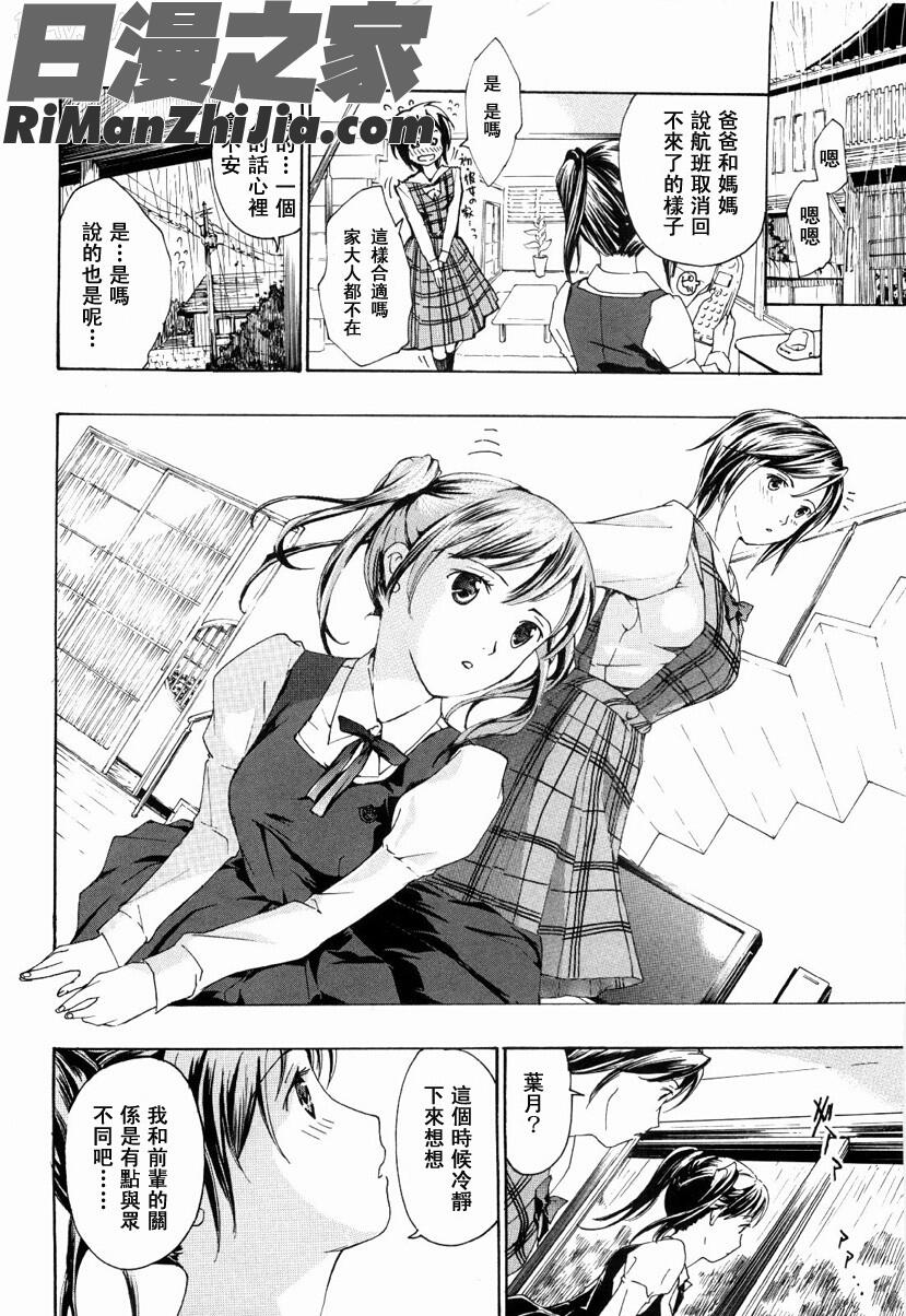 少女聖域漫画 免费阅读 整部漫画 116.jpg