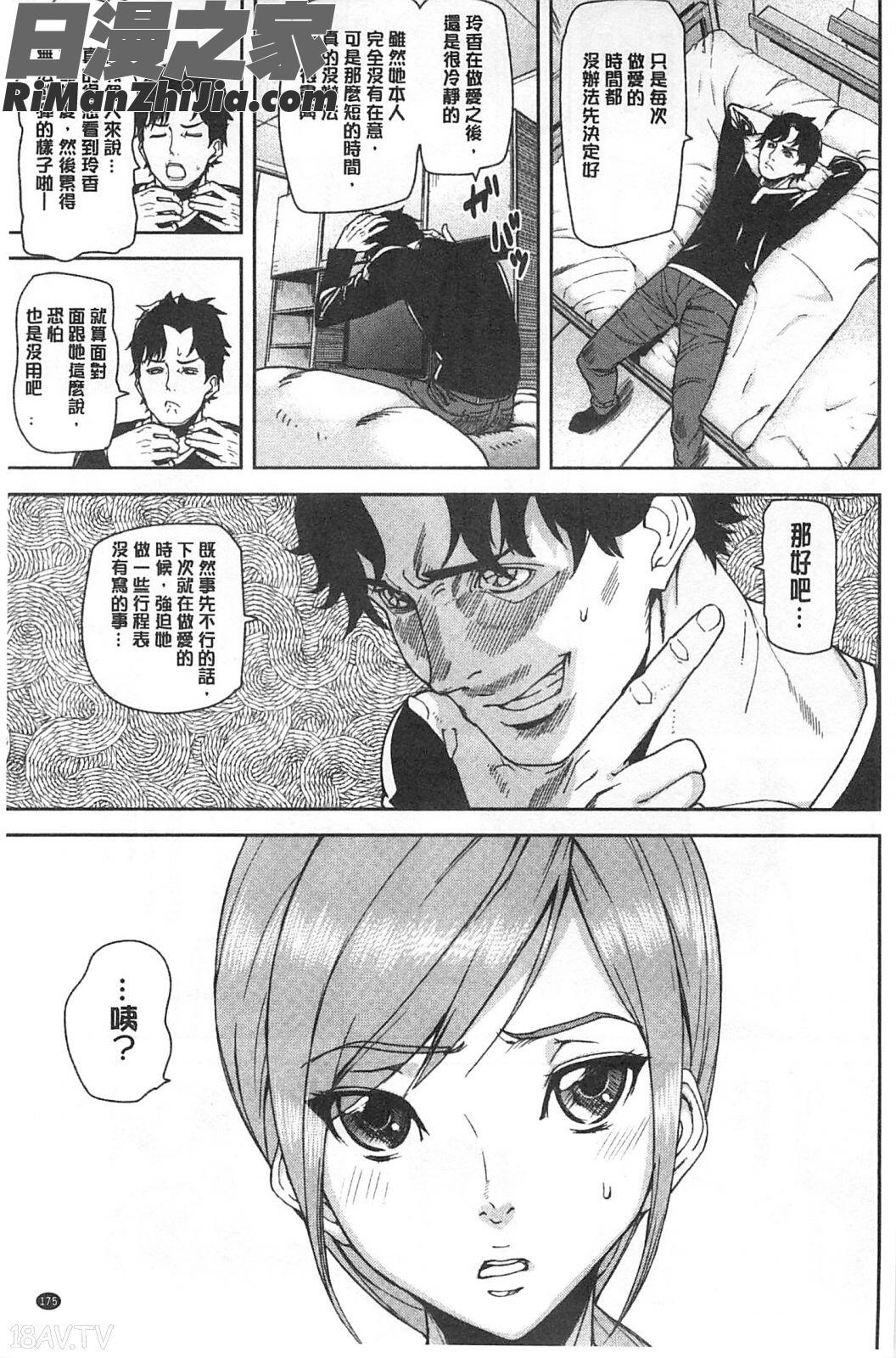 發情的手段_発情メソッド漫画 免费阅读 整部漫画 180.jpg