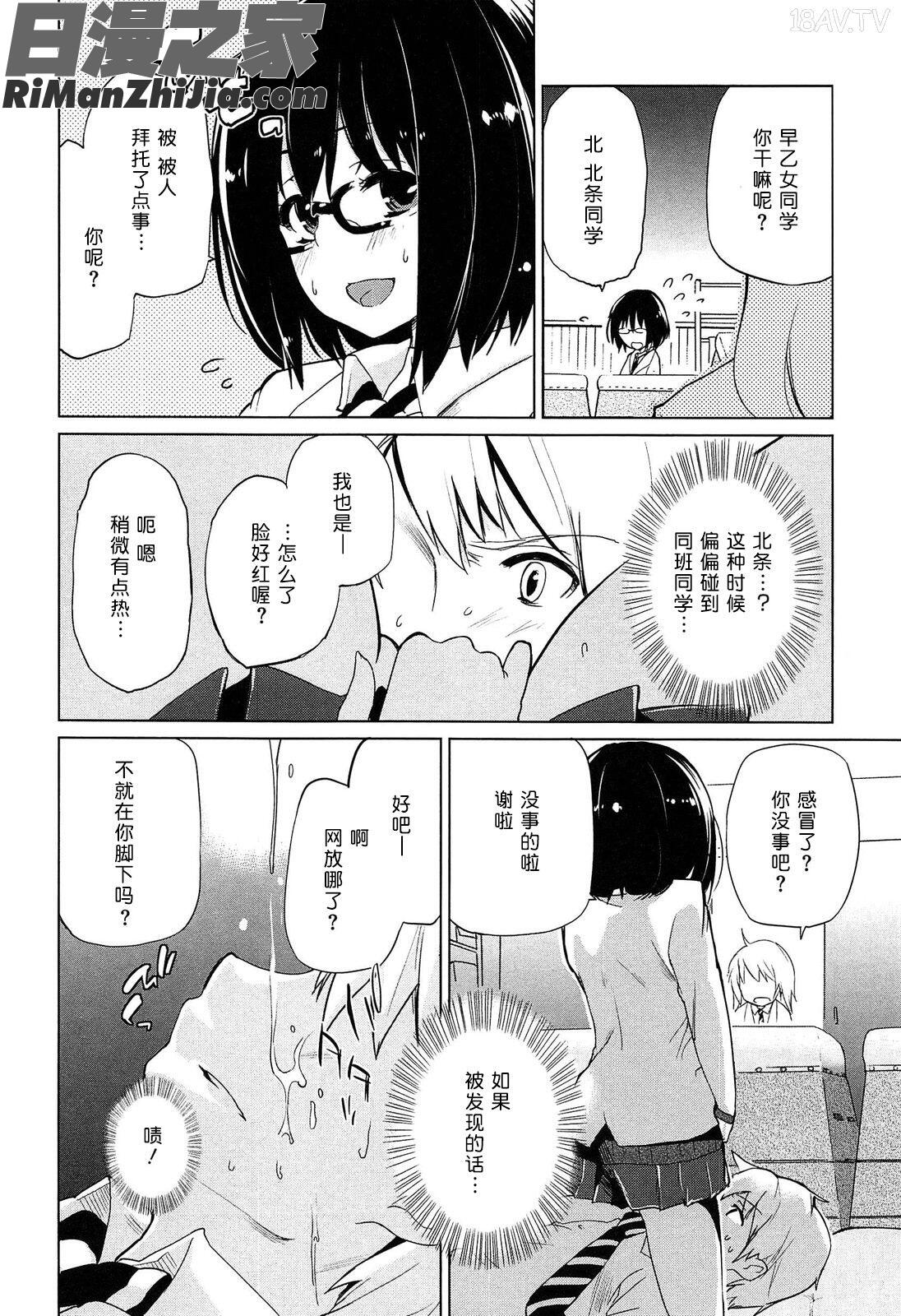 先輩はミニマムガール漫画 免费阅读 整部漫画 111.jpg