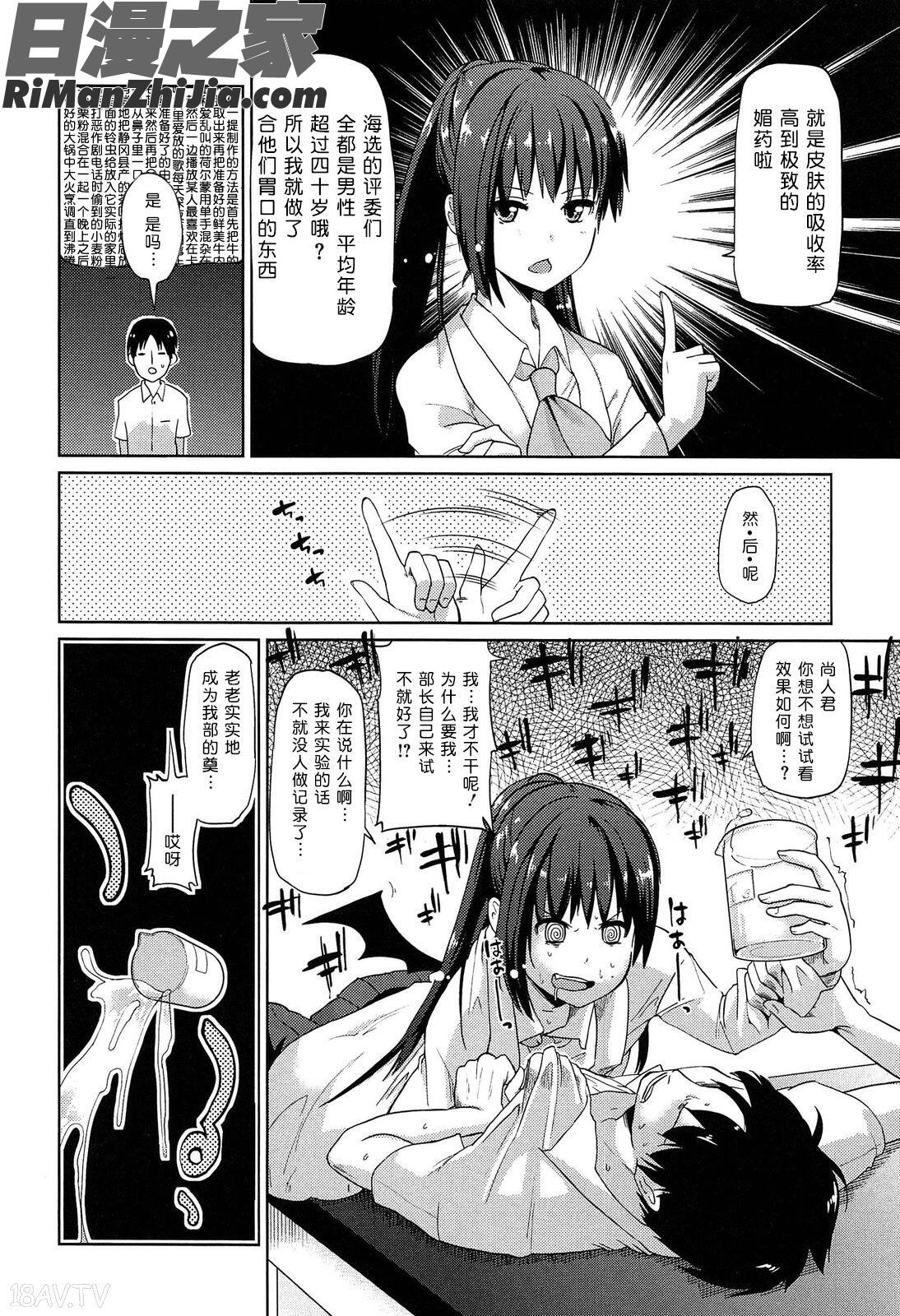 先輩はミニマムガール漫画 免费阅读 整部漫画 127.jpg