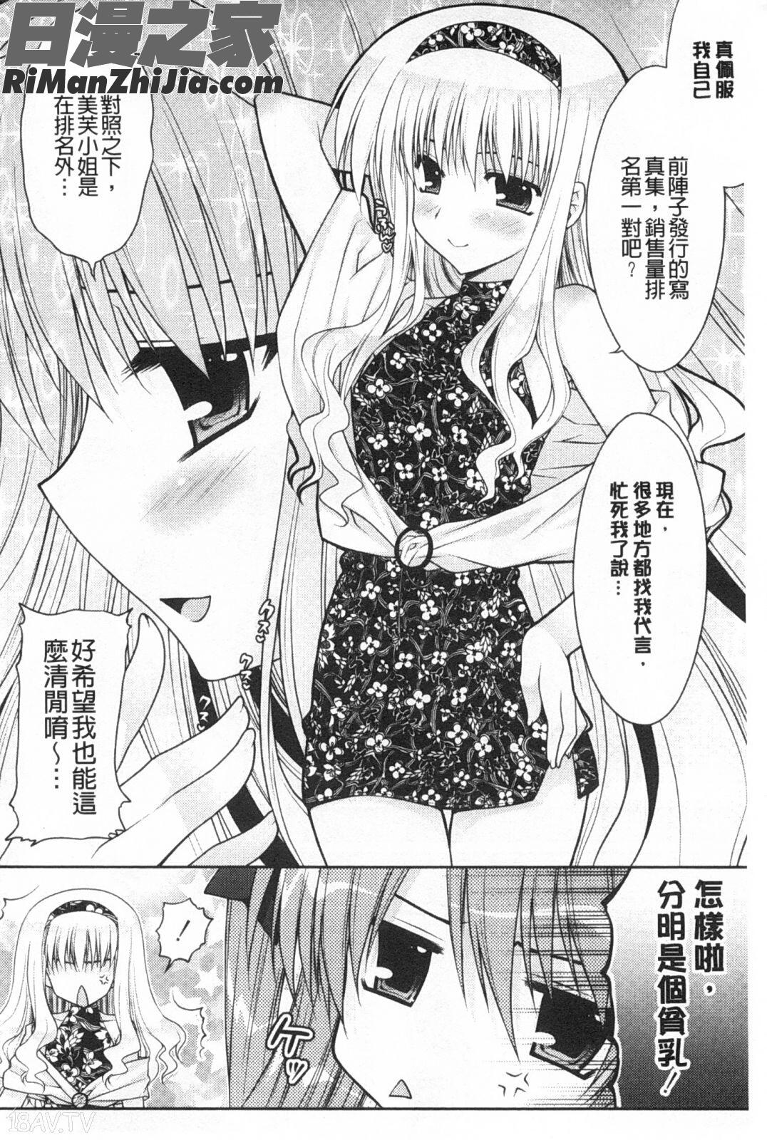 蜜桃顏色的乳汁_ももいろみるく漫画 免费阅读 整部漫画 111.jpg