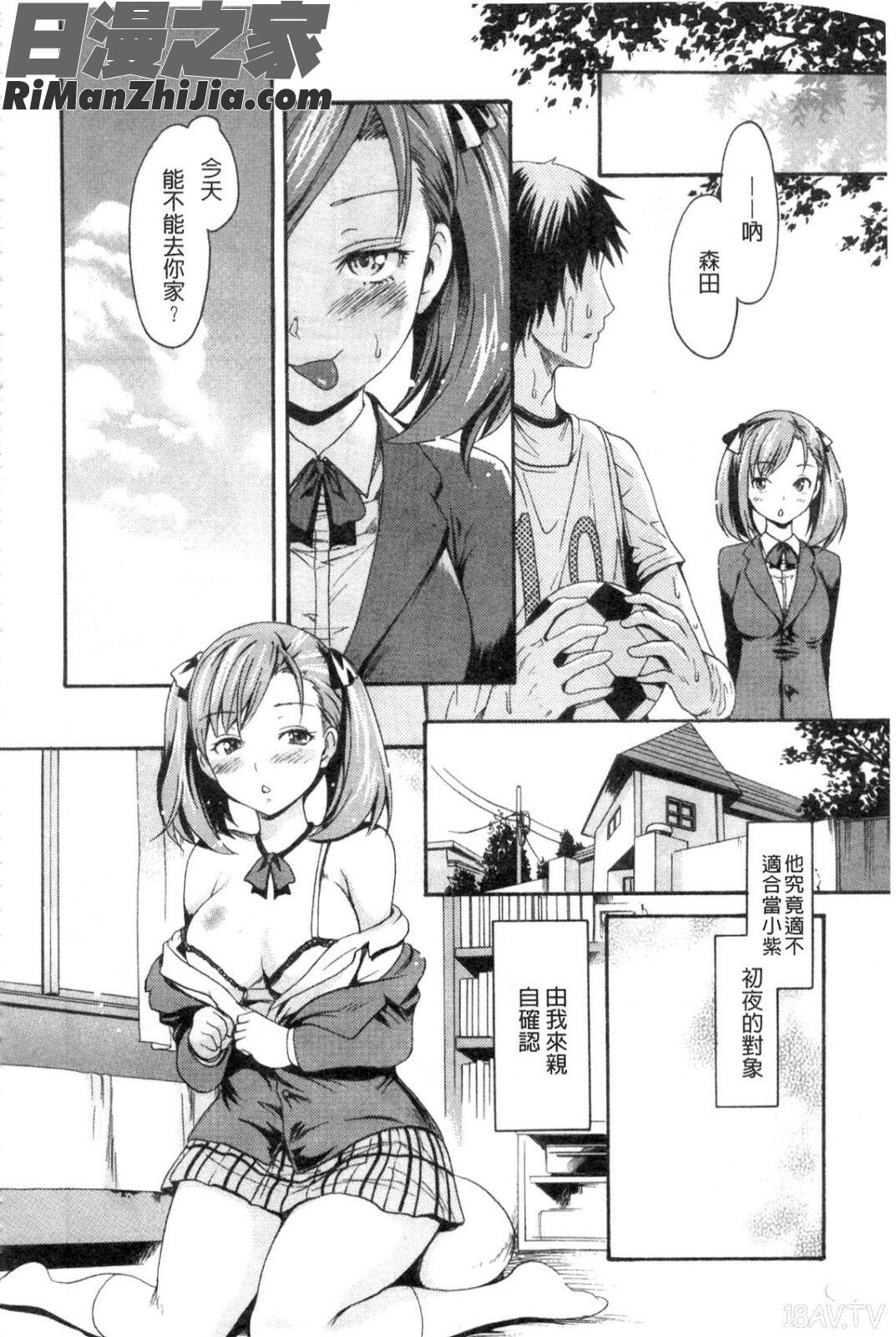 柔嫩肌膚的乙女_やわはだおとめ漫画 免费阅读 整部漫画 101.jpg