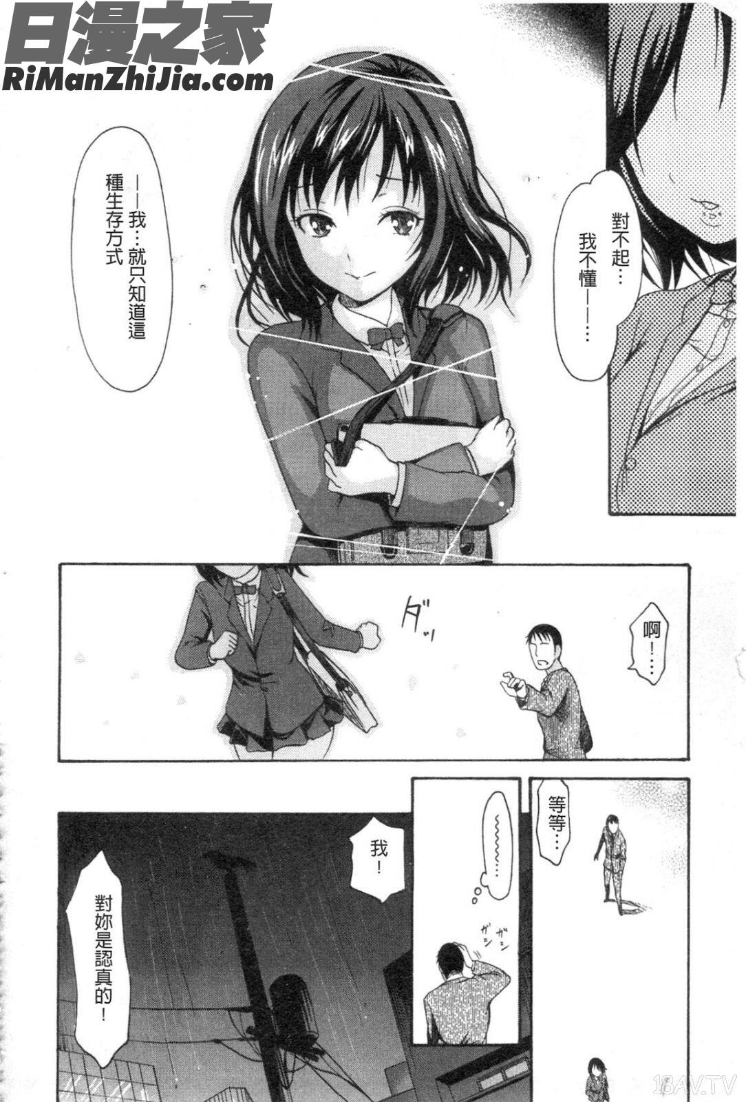 柔嫩肌膚的乙女_やわはだおとめ漫画 免费阅读 整部漫画 127.jpg