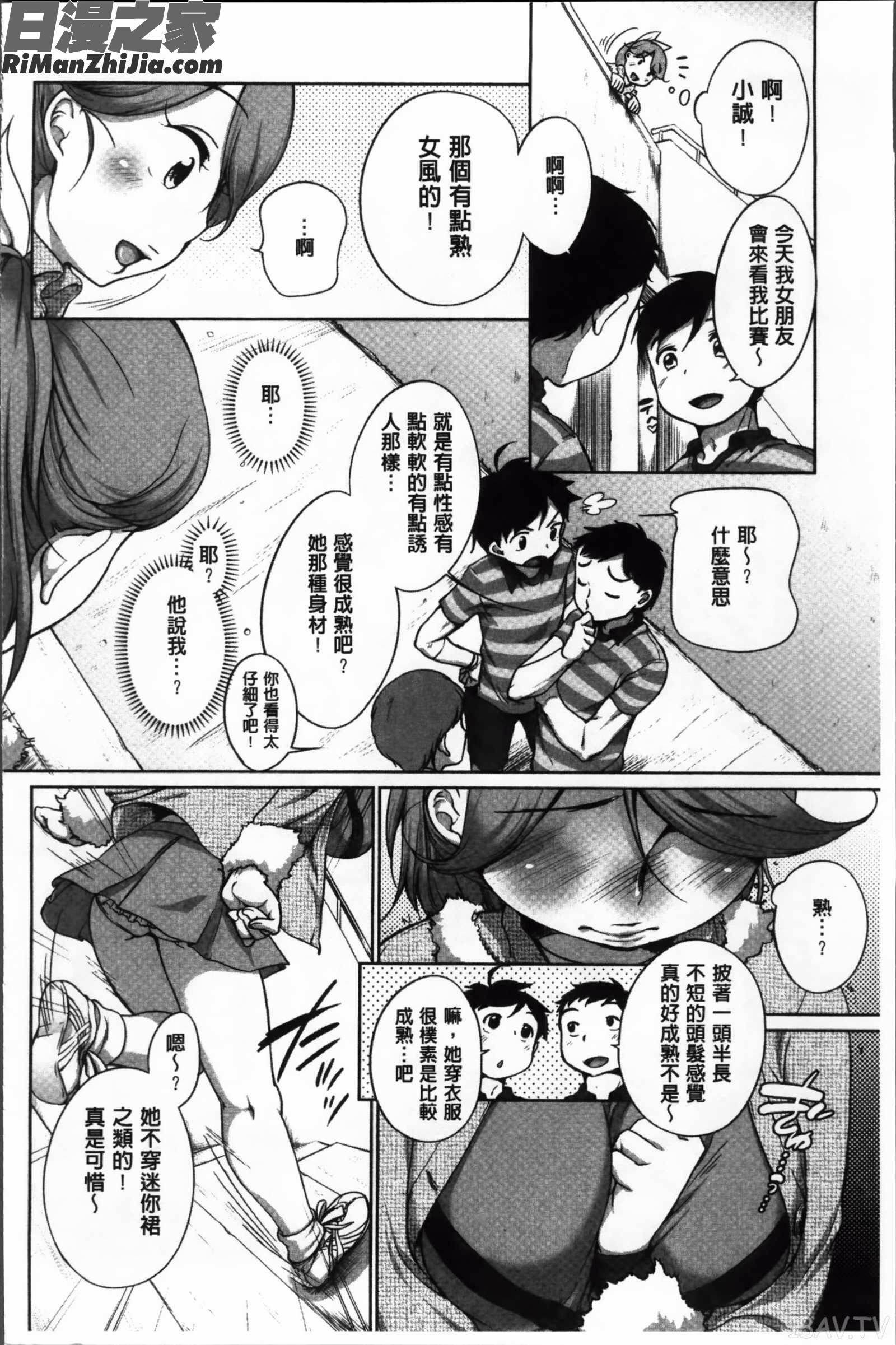 すきだよ。漫画 免费阅读 整部漫画 114.jpg