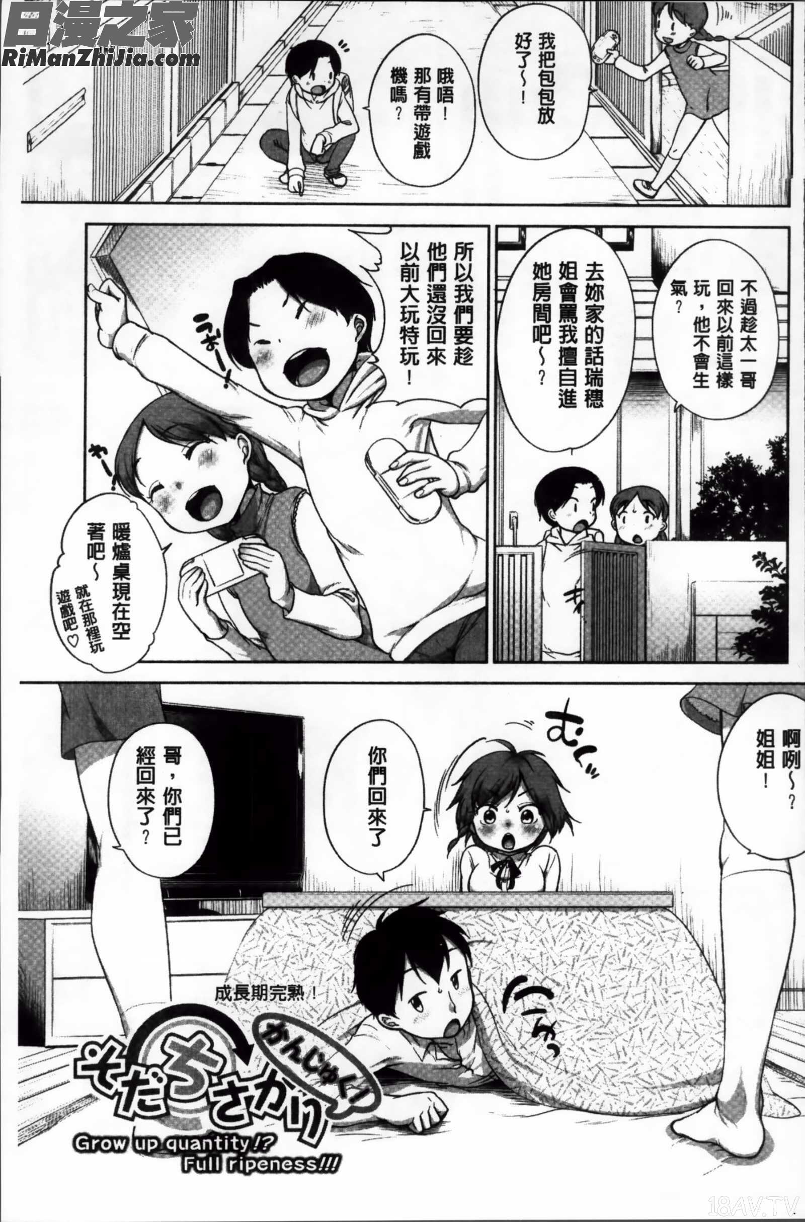 すきだよ。漫画 免费阅读 整部漫画 165.jpg