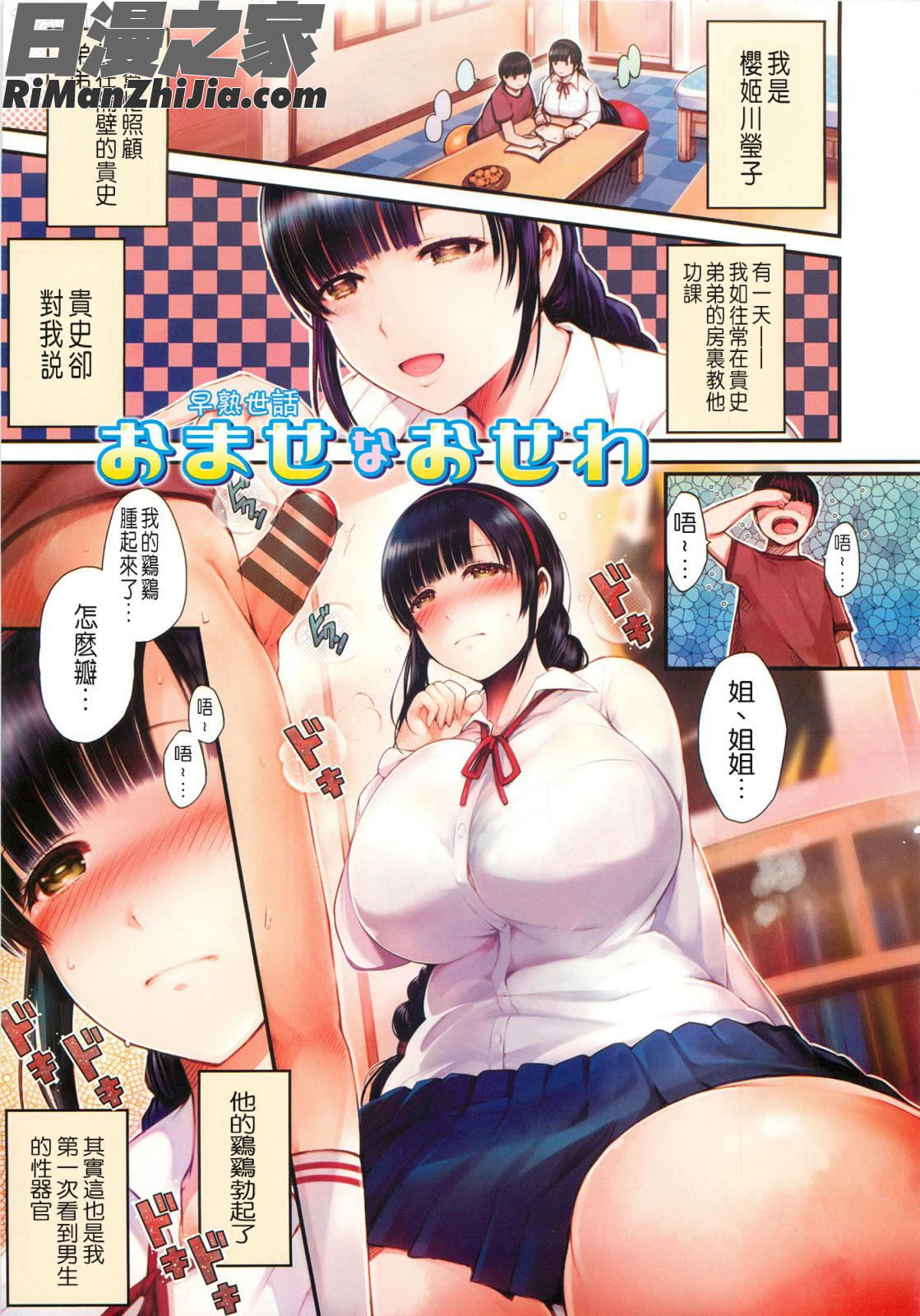 ちちまつり漫画 免费阅读 整部漫画 9.jpg