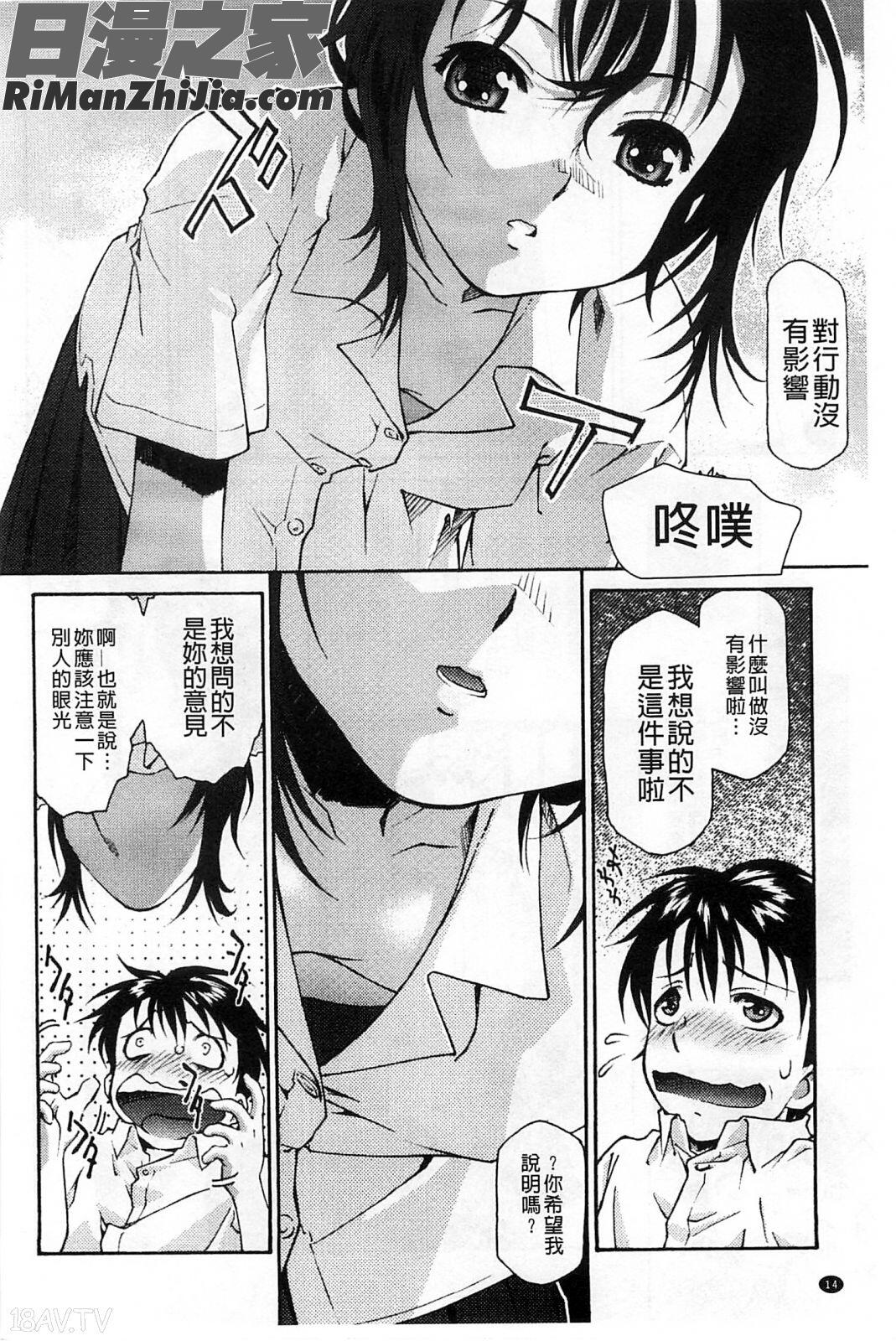 稚嫩微乳_ぷちぱい漫画 免费阅读 整部漫画 15.jpg