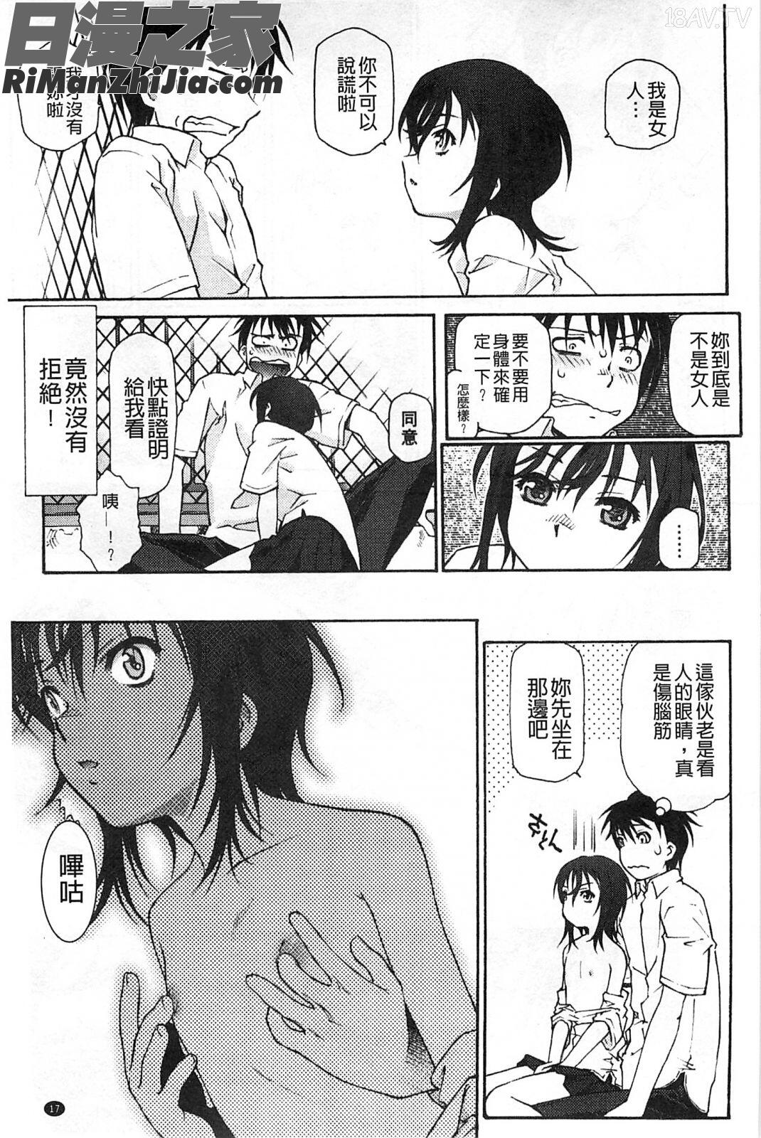 稚嫩微乳_ぷちぱい漫画 免费阅读 整部漫画 18.jpg