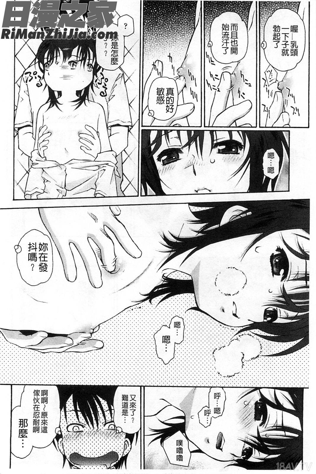 稚嫩微乳_ぷちぱい漫画 免费阅读 整部漫画 19.jpg