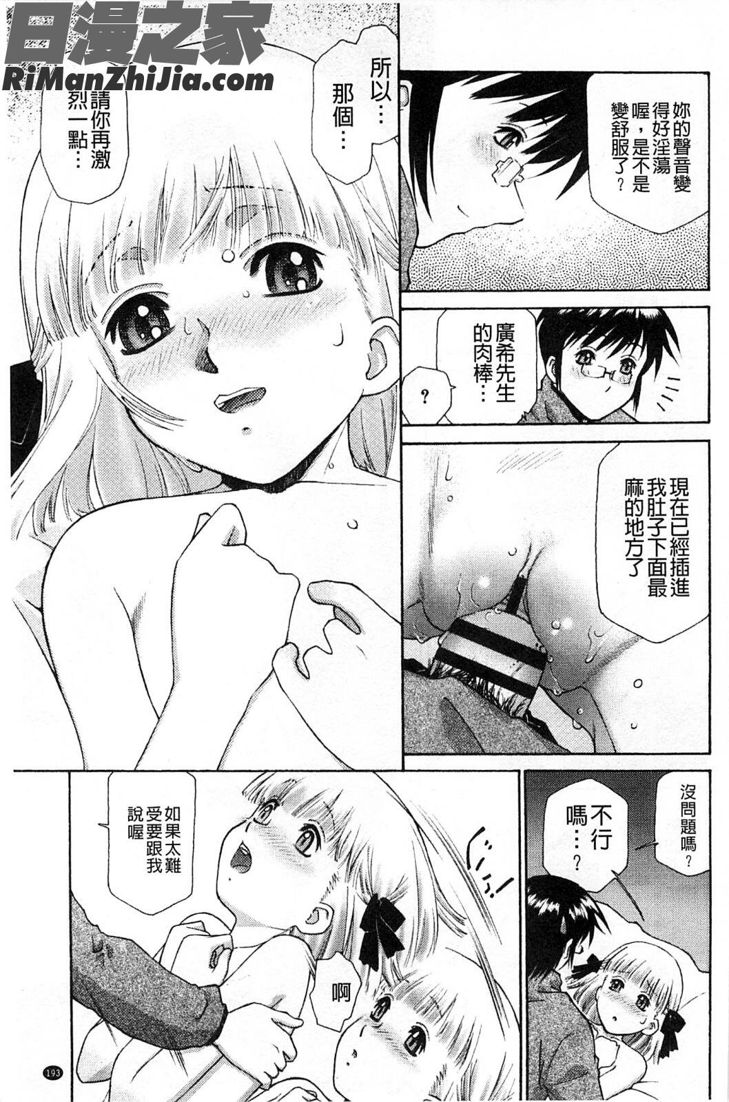 稚嫩微乳_ぷちぱい漫画 免费阅读 整部漫画 194.jpg