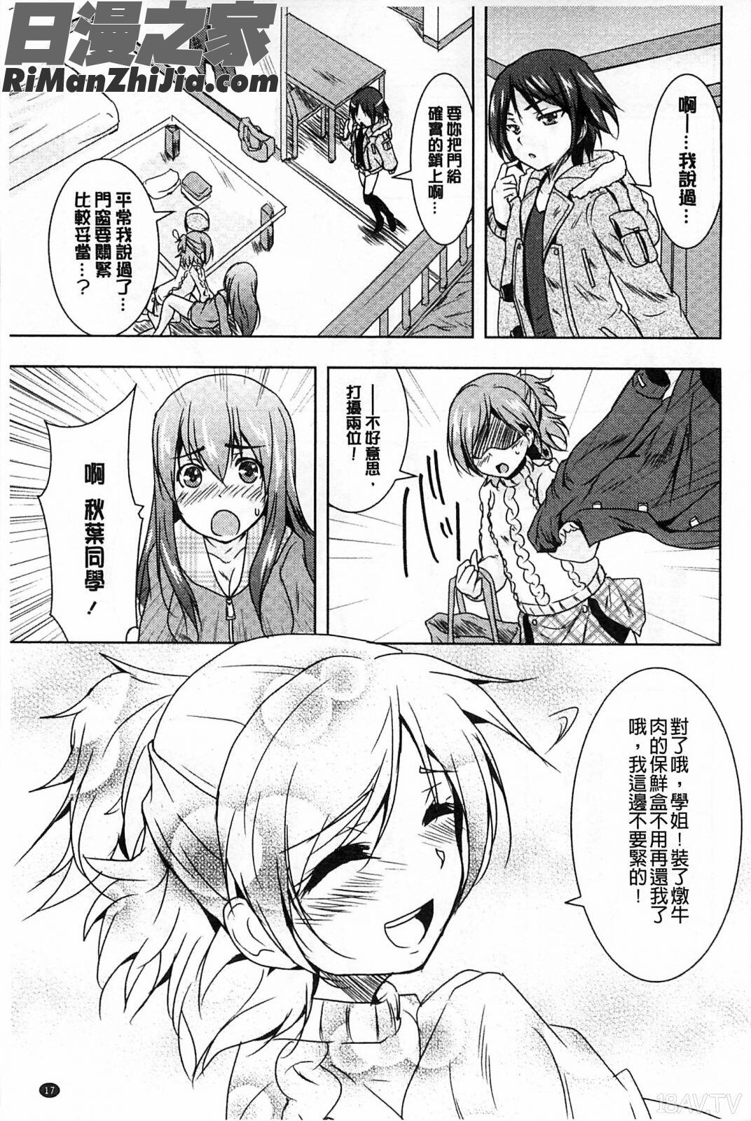 GHGirlsLoveH漫画 免费阅读 整部漫画 18.jpg