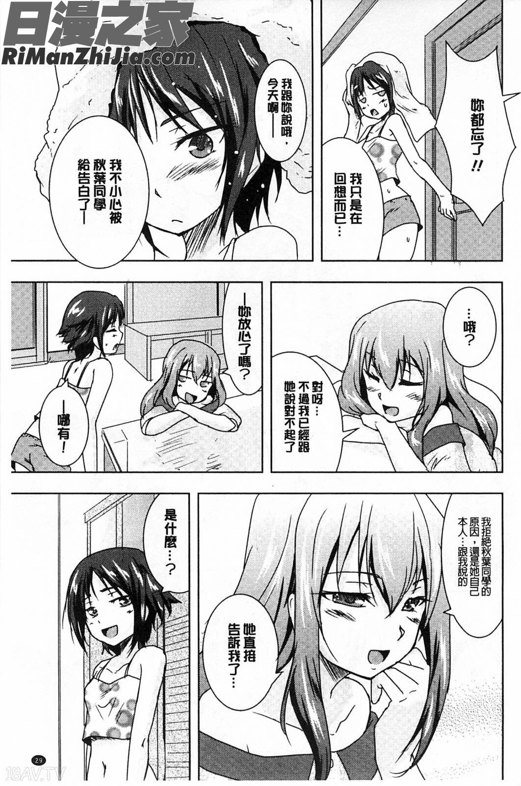 GHGirlsLoveH漫画 免费阅读 整部漫画 30.jpg