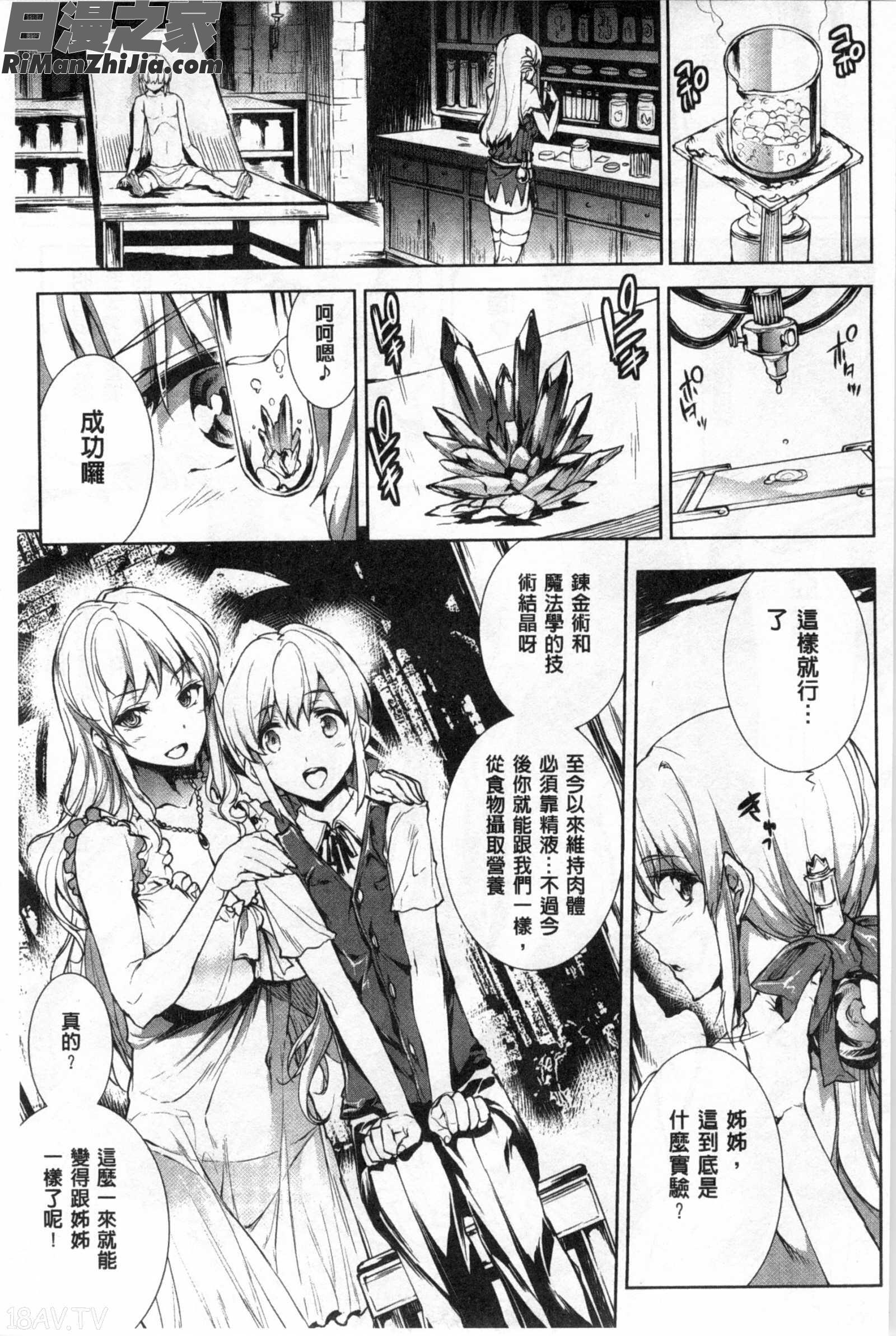 神曲的魔導書II漫画 免费阅读 整部漫画 90.jpg