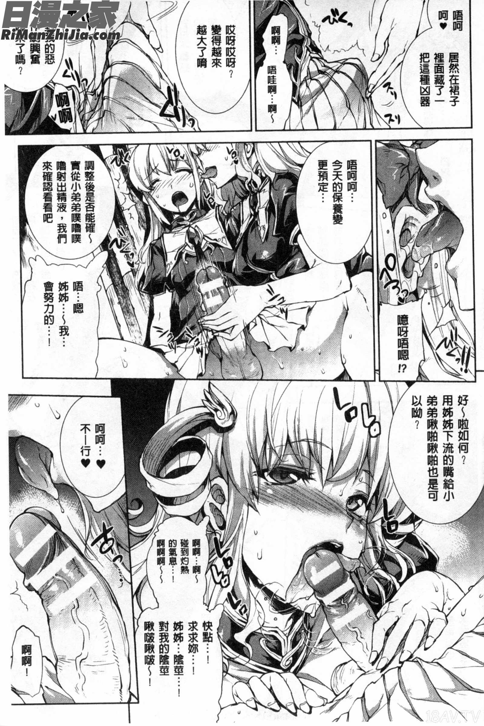 神曲的魔導書II漫画 免费阅读 整部漫画 94.jpg