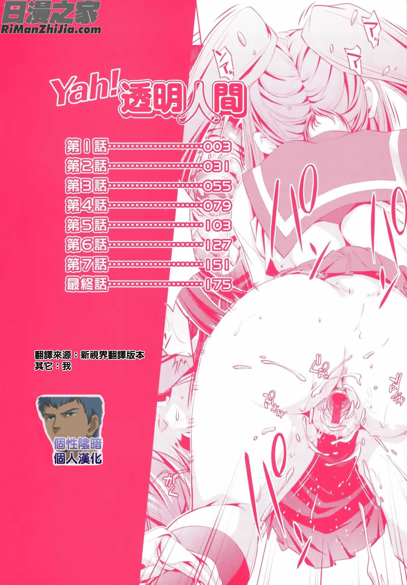 Yah!透明人間漫画 免费阅读 整部漫画 12.jpg