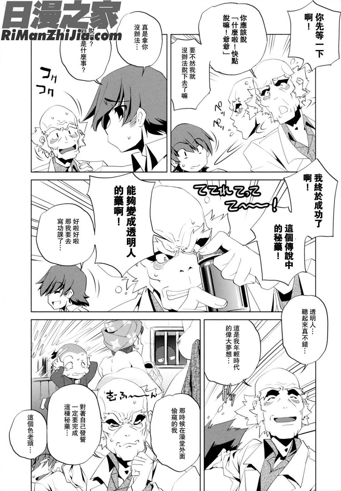 Yah!透明人間漫画 免费阅读 整部漫画 28.jpg