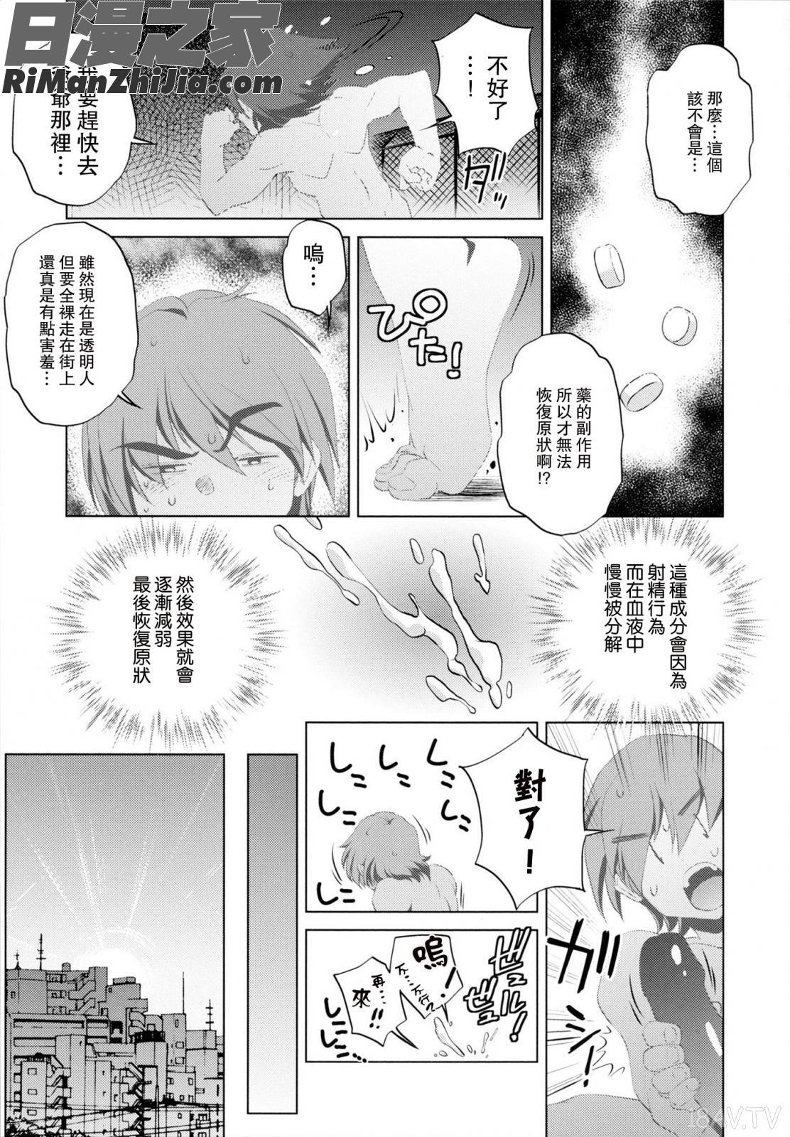 Yah!透明人間漫画 免费阅读 整部漫画 238.jpg