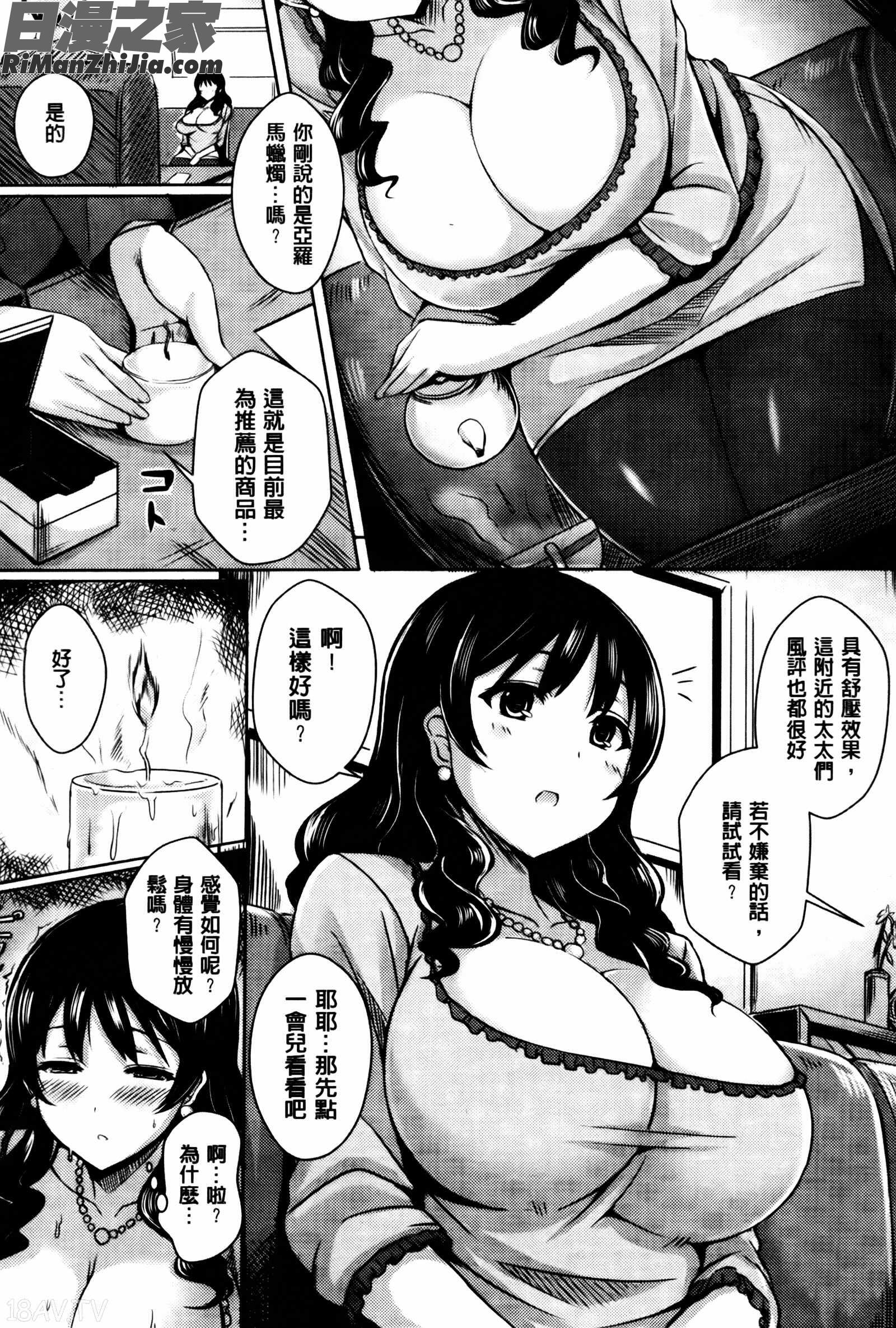 乳じぇねれ漫画 免费阅读 整部漫画 85.jpg