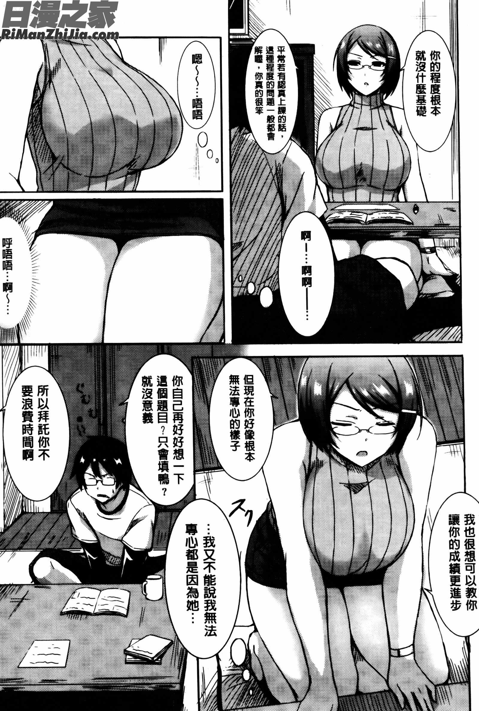 乳じぇねれ漫画 免费阅读 整部漫画 120.jpg