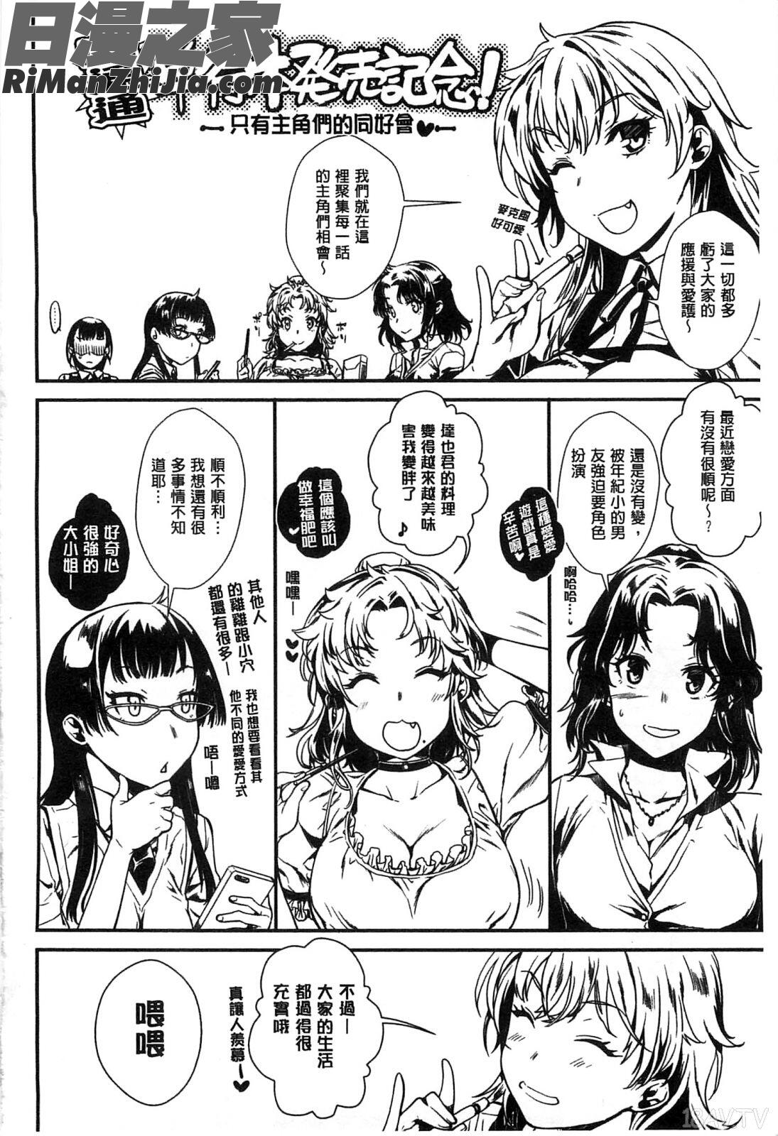 發戀傳說的淫女_発恋エレクトラ漫画 免费阅读 整部漫画 208.jpg