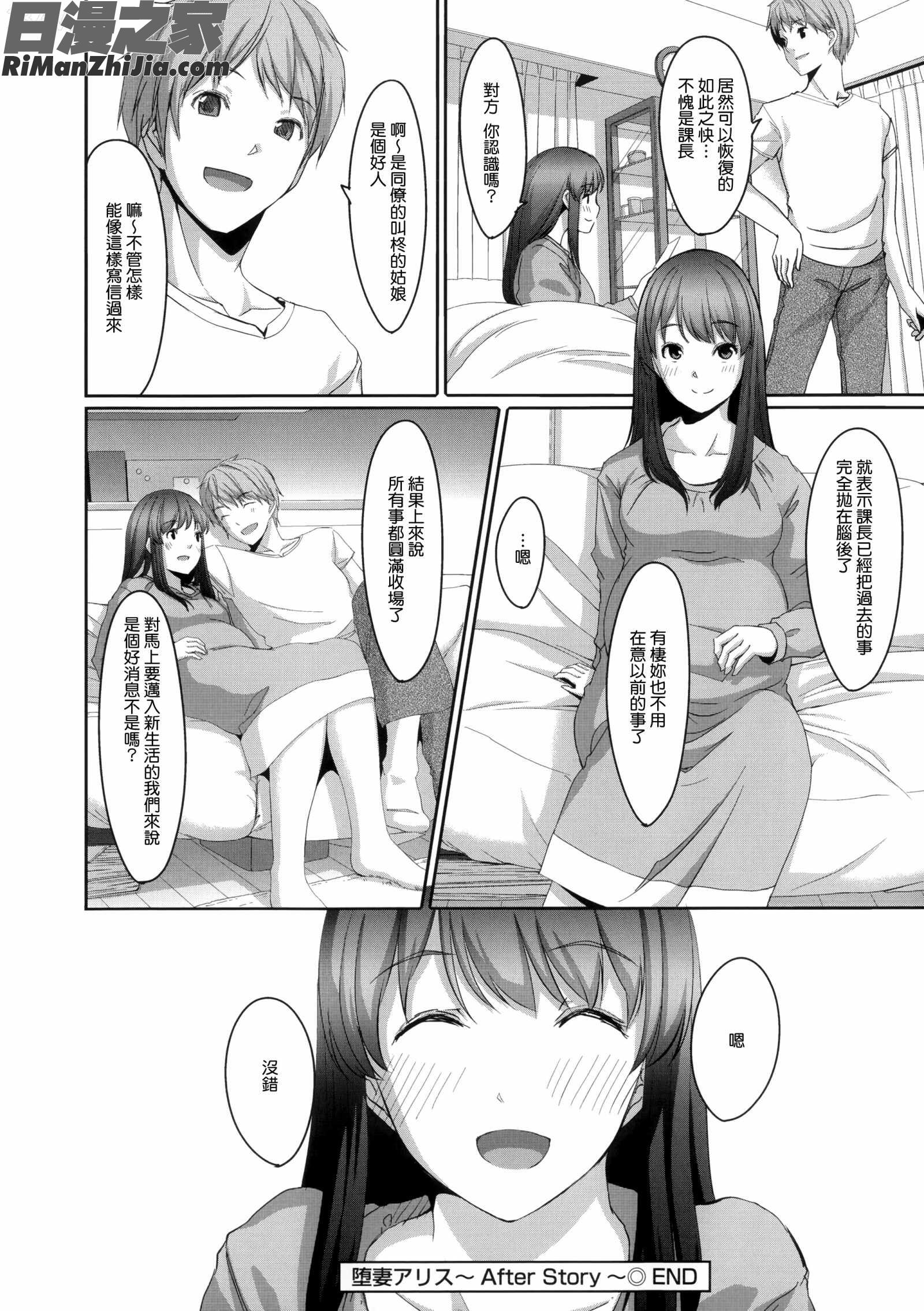 堕妻アリス漫画 免费阅读 整部漫画 206.jpg