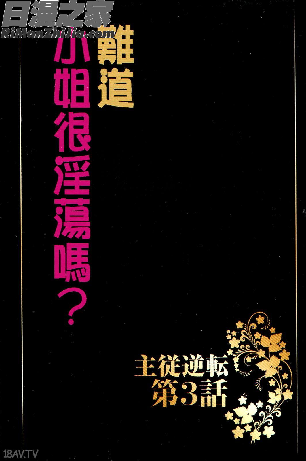 ムリヤリ犯されてこんなに感じてしまわれるなんて…もしかしてお嬢様は淫亂でいらっしゃいますか？漫画 免费阅读 整部漫画 64.jpg