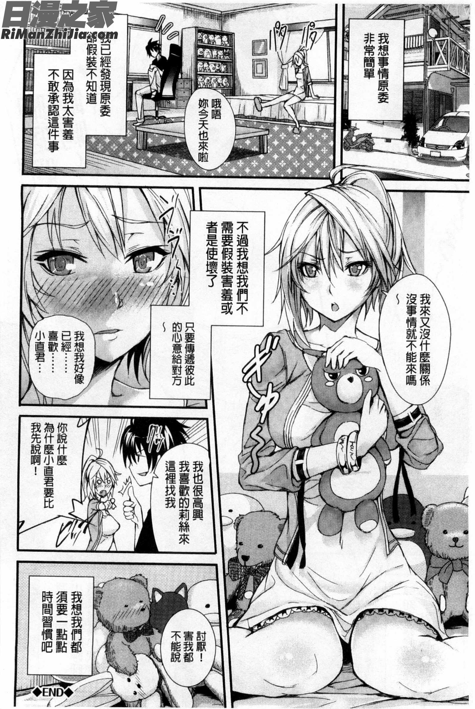 偏愛英雄主義_偏愛ヒロイズム漫画 免费阅读 整部漫画 84.jpg