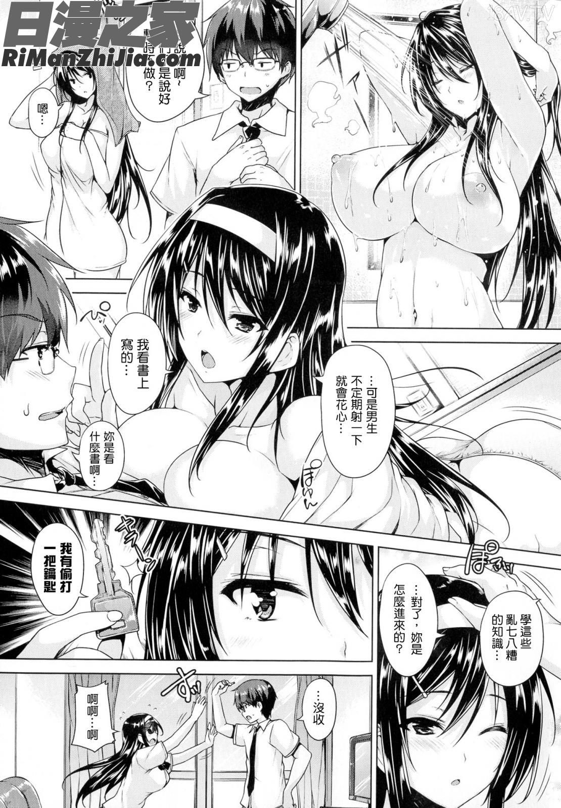 乳色吐息漫画 免费阅读 整部漫画 7.jpg