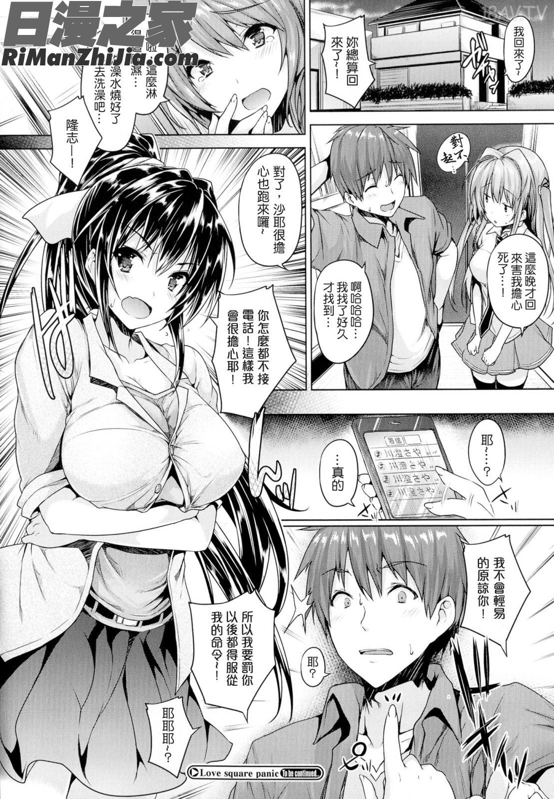 乳色吐息漫画 免费阅读 整部漫画 86.jpg