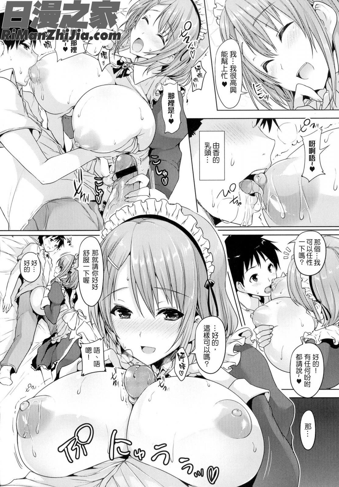 乳色吐息漫画 免费阅读 整部漫画 124.jpg