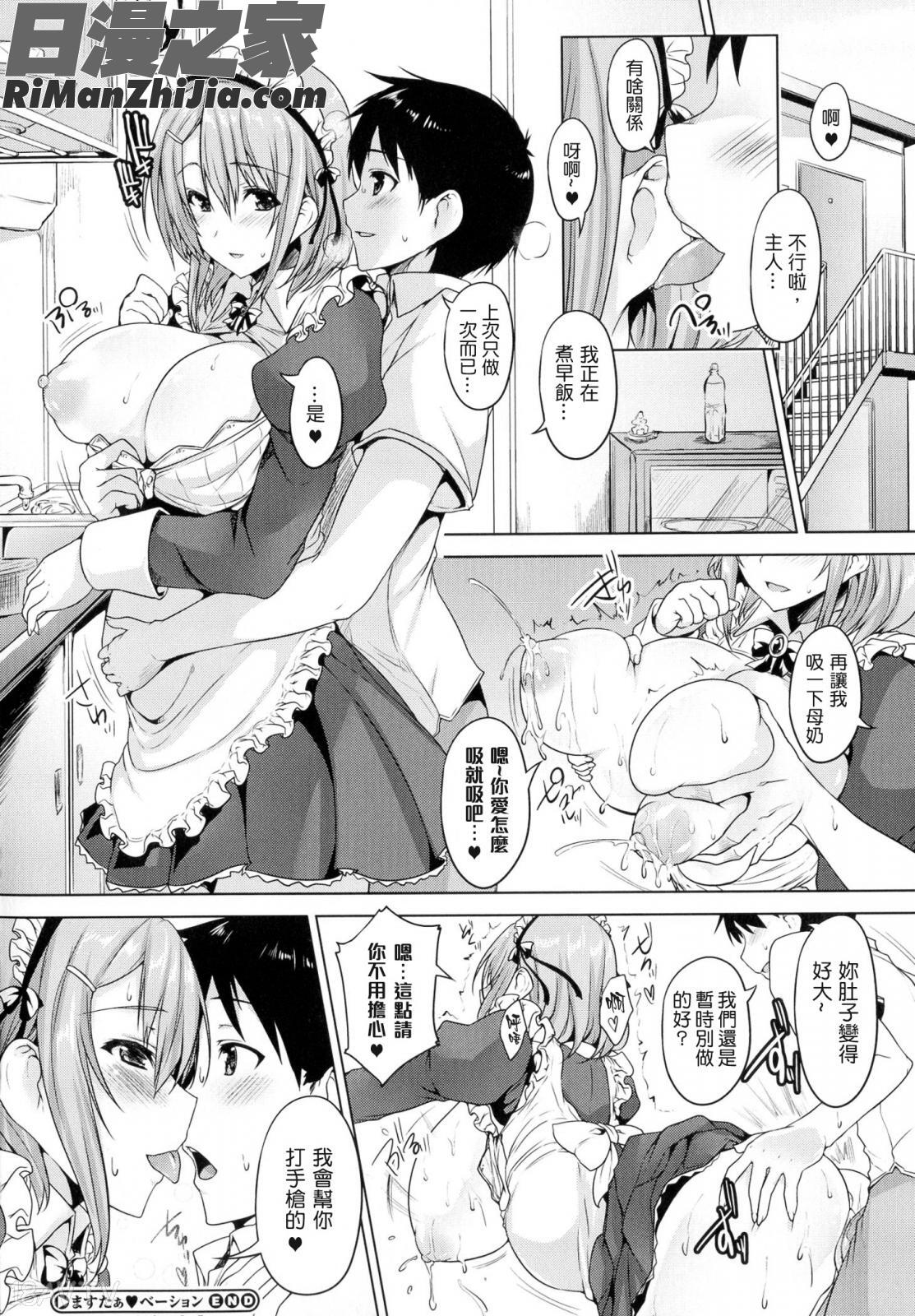 乳色吐息漫画 免费阅读 整部漫画 136.jpg