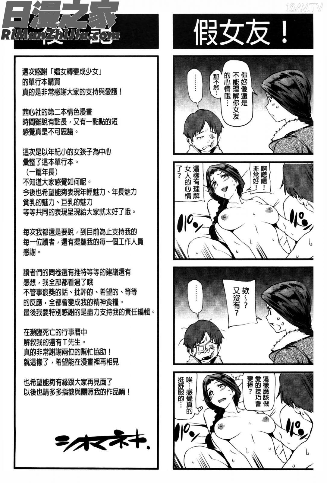 少女變成娼女了_少女から娼女へ…漫画 免费阅读 整部漫画 202.jpg